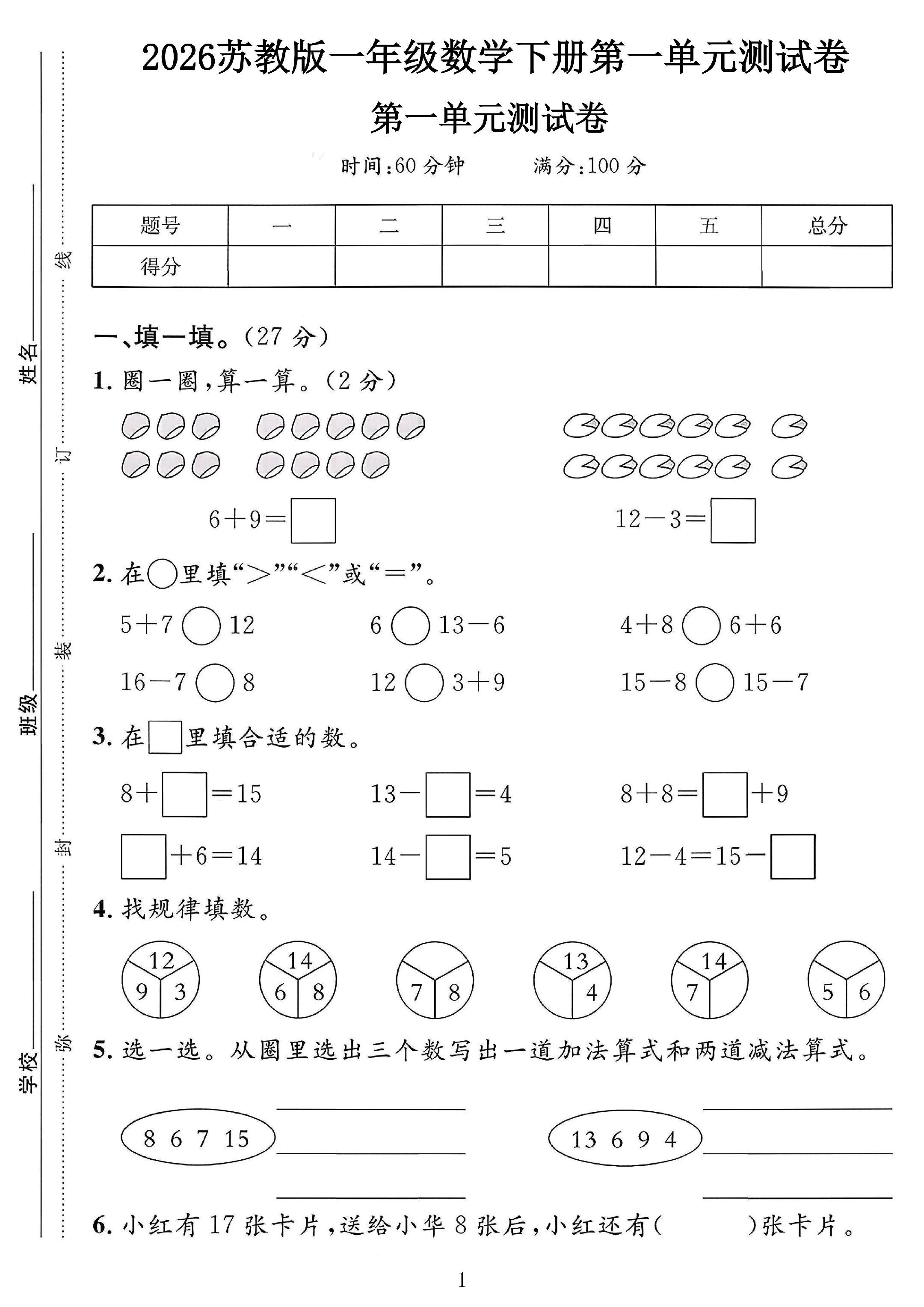 试卷