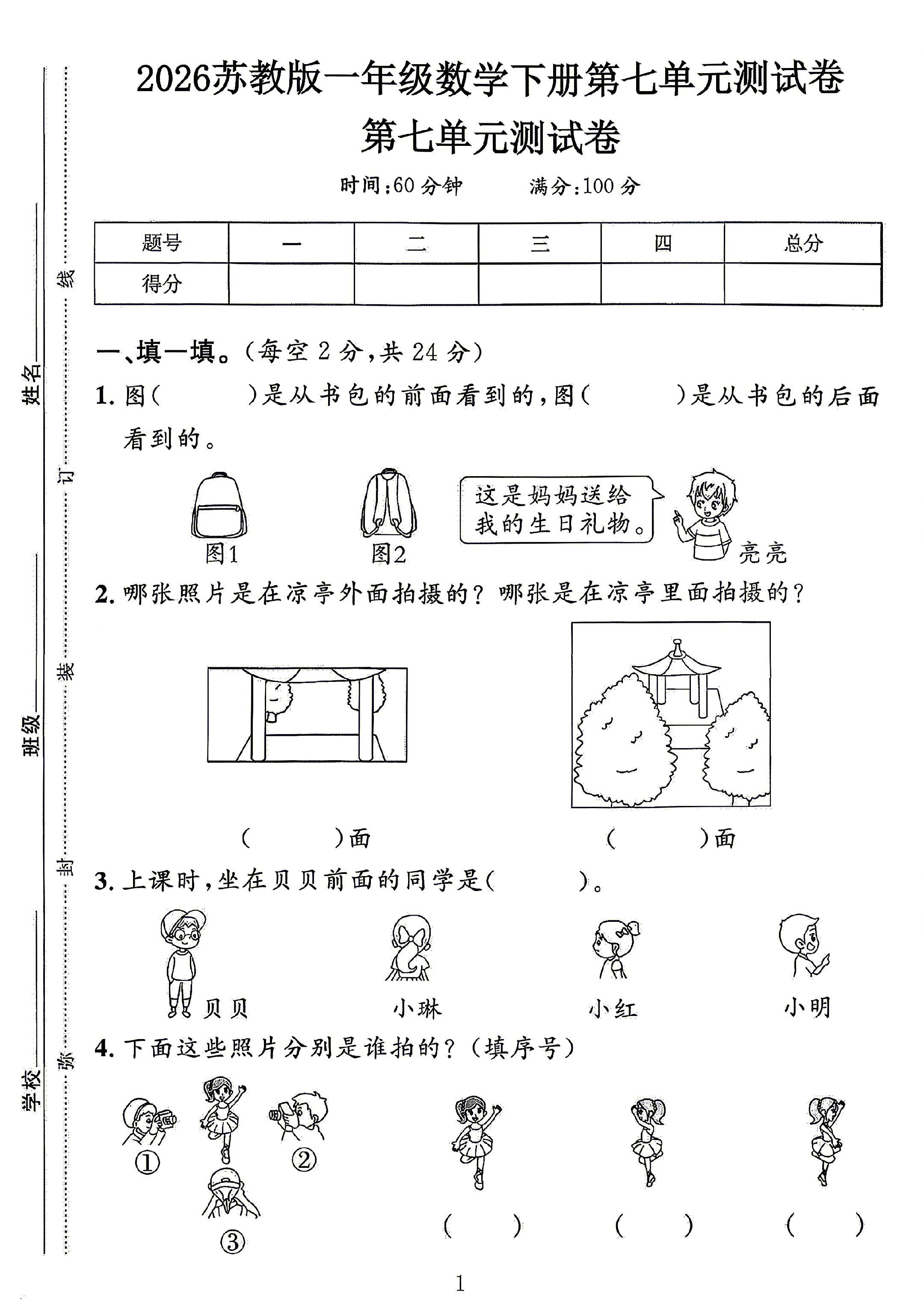 试卷
