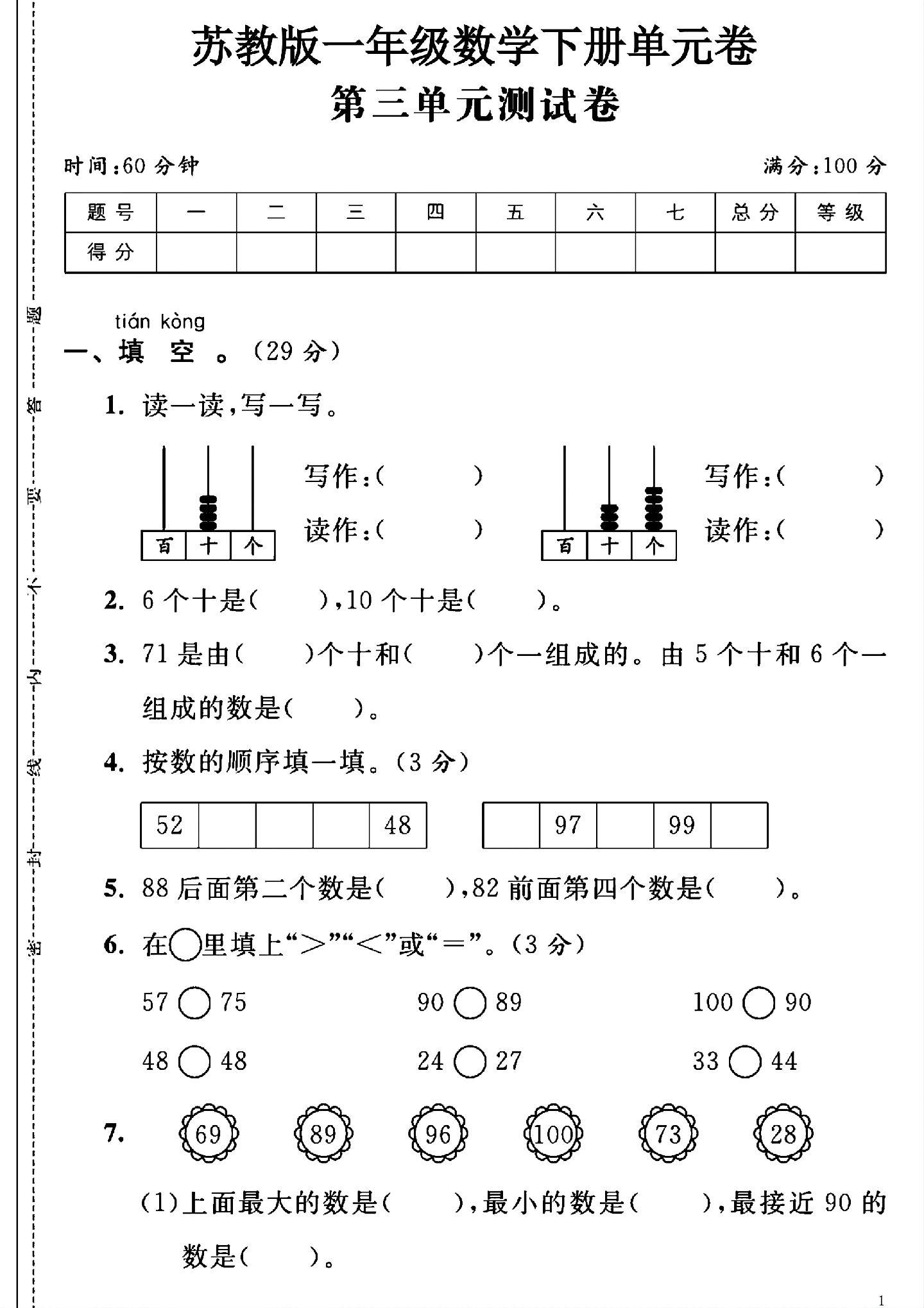 试卷