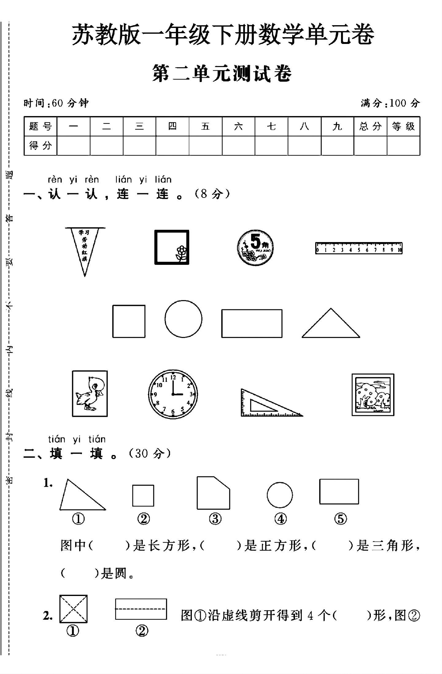 试卷