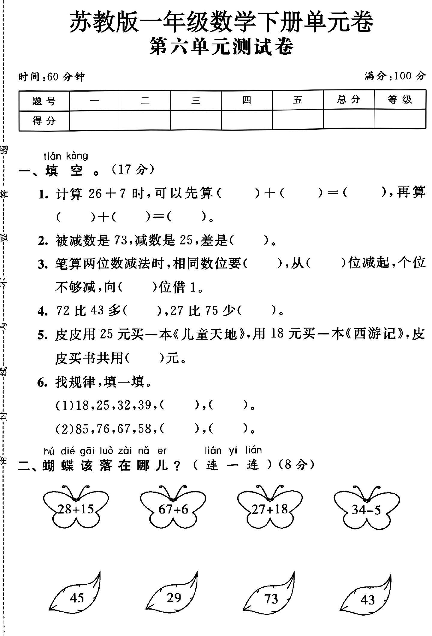 试卷