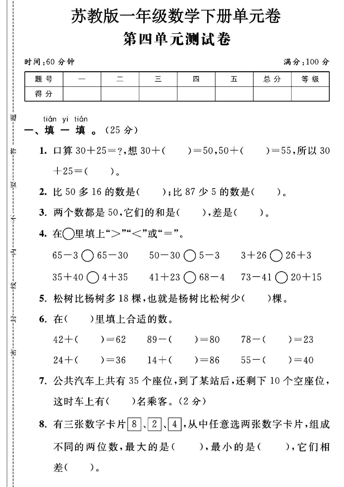 试卷