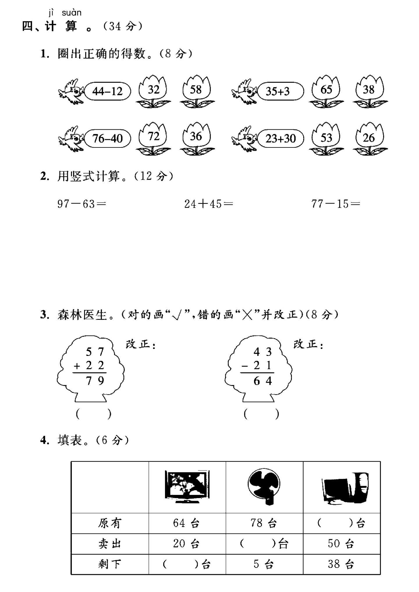 试卷