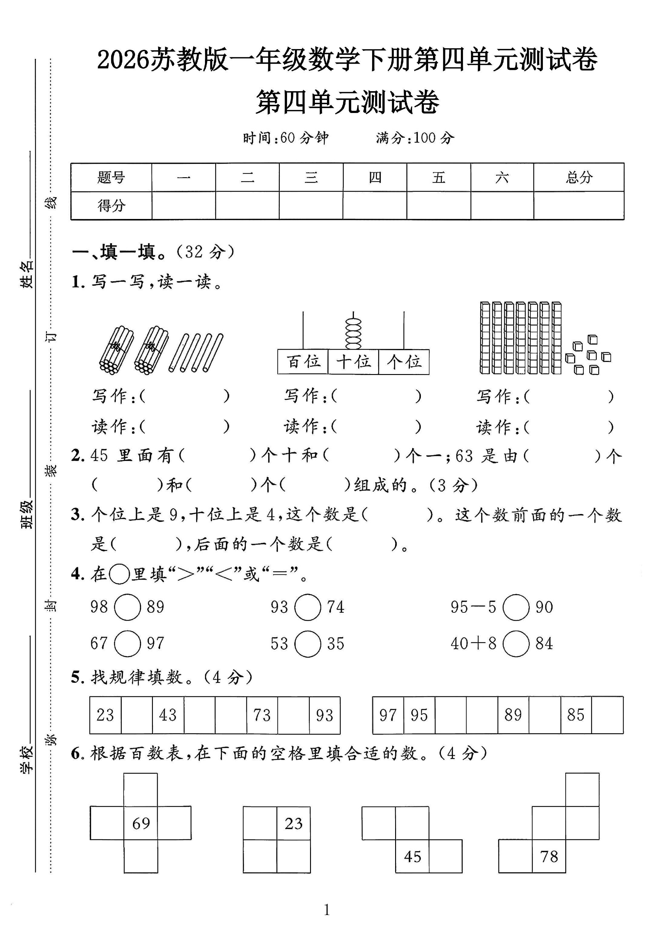 试卷