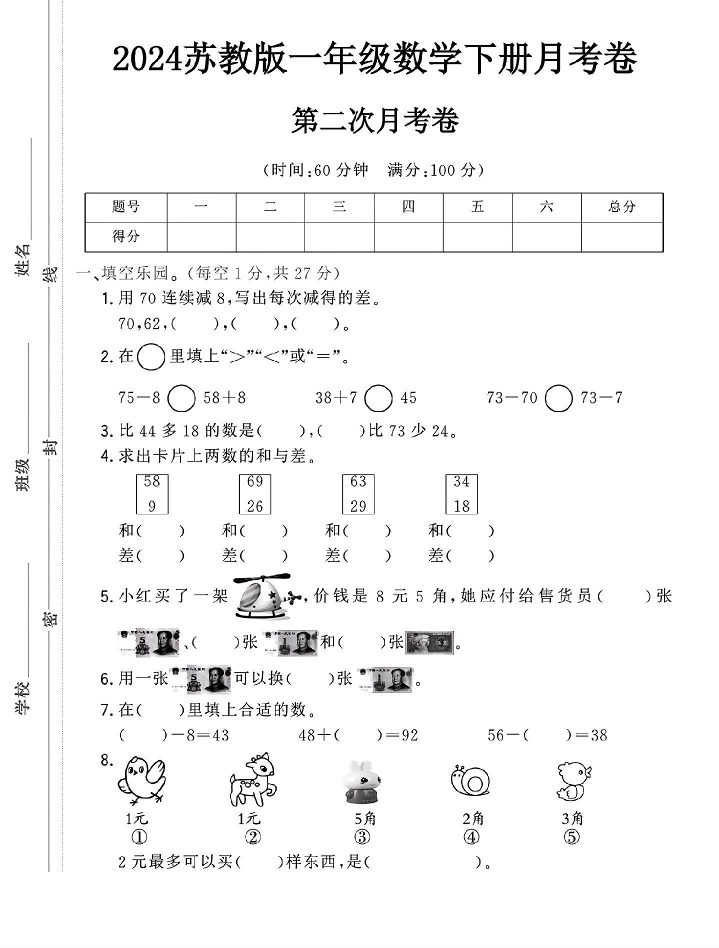 试卷