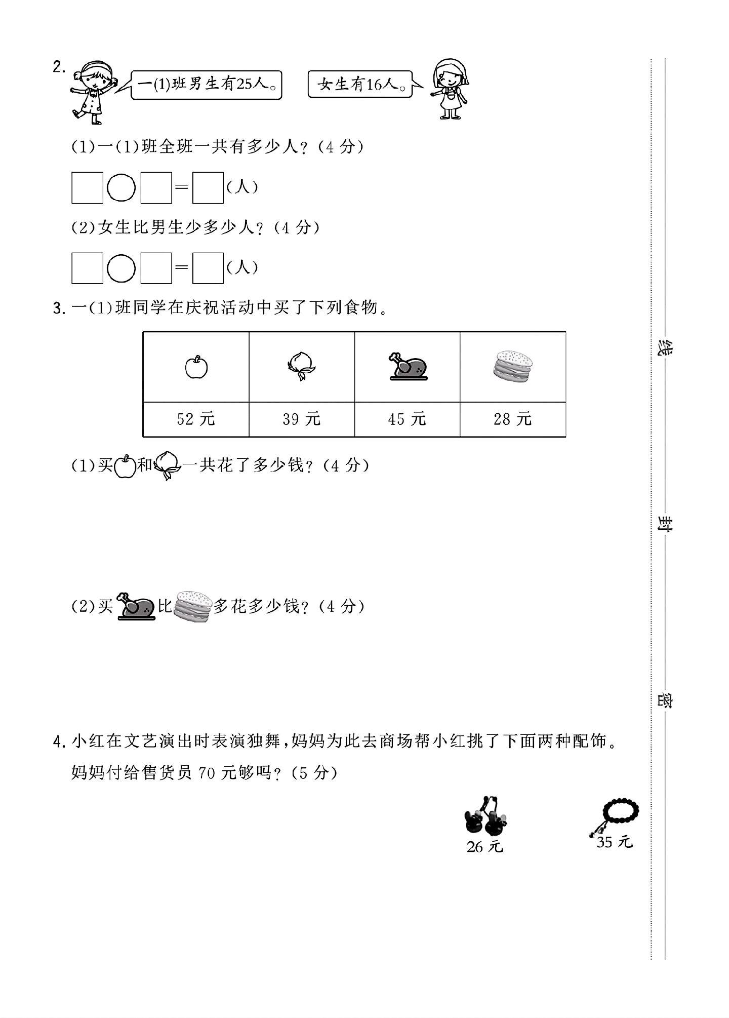 试卷