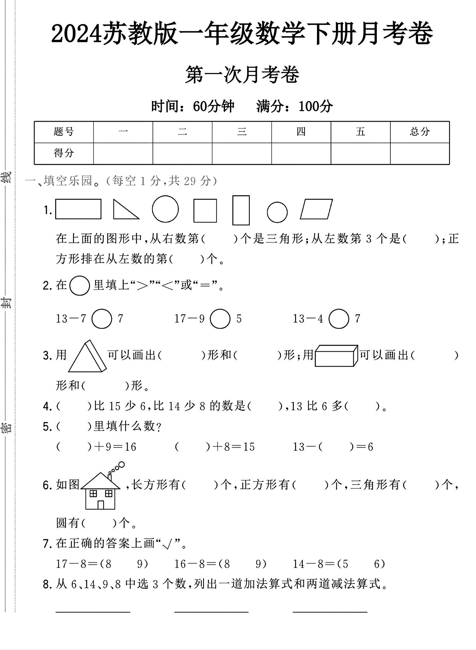 试卷