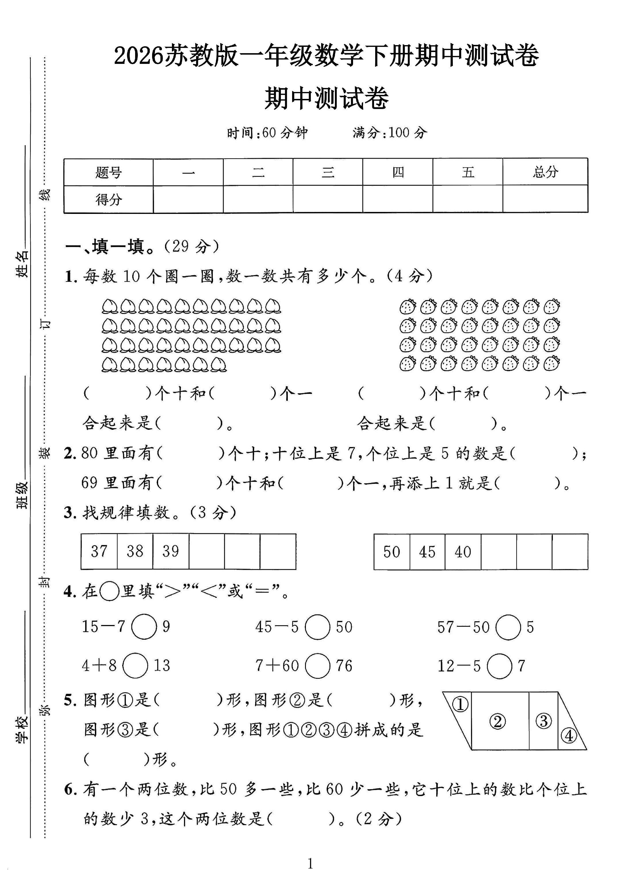 试卷