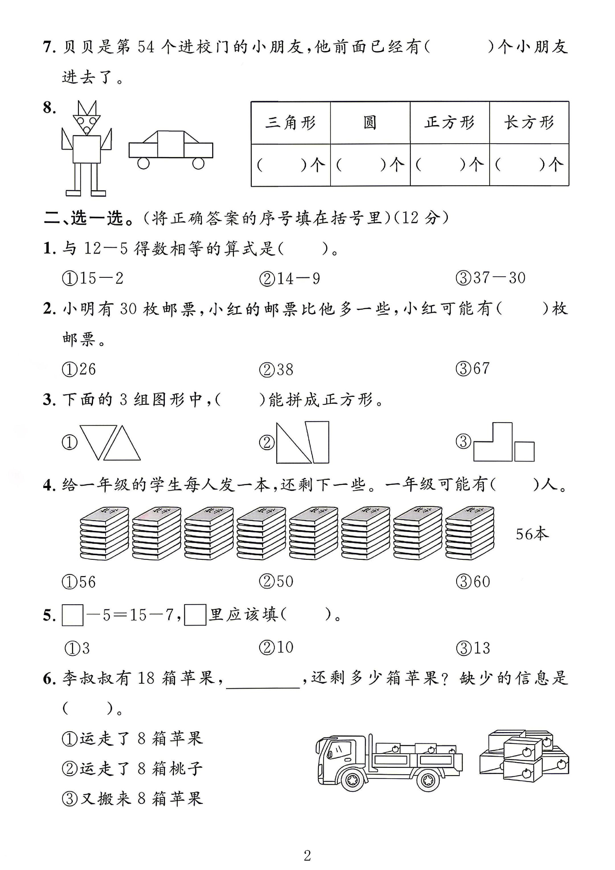 试卷