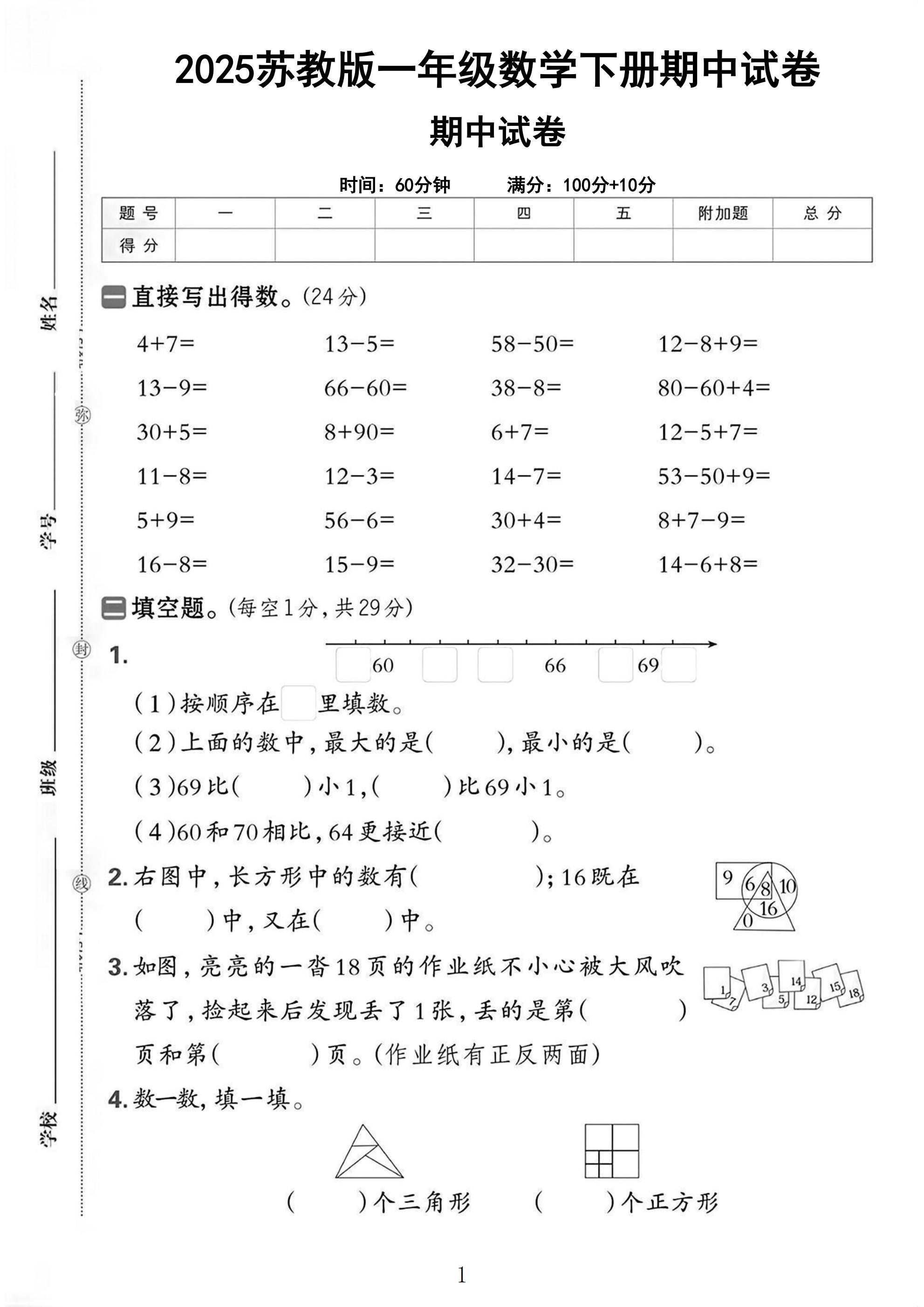 试卷