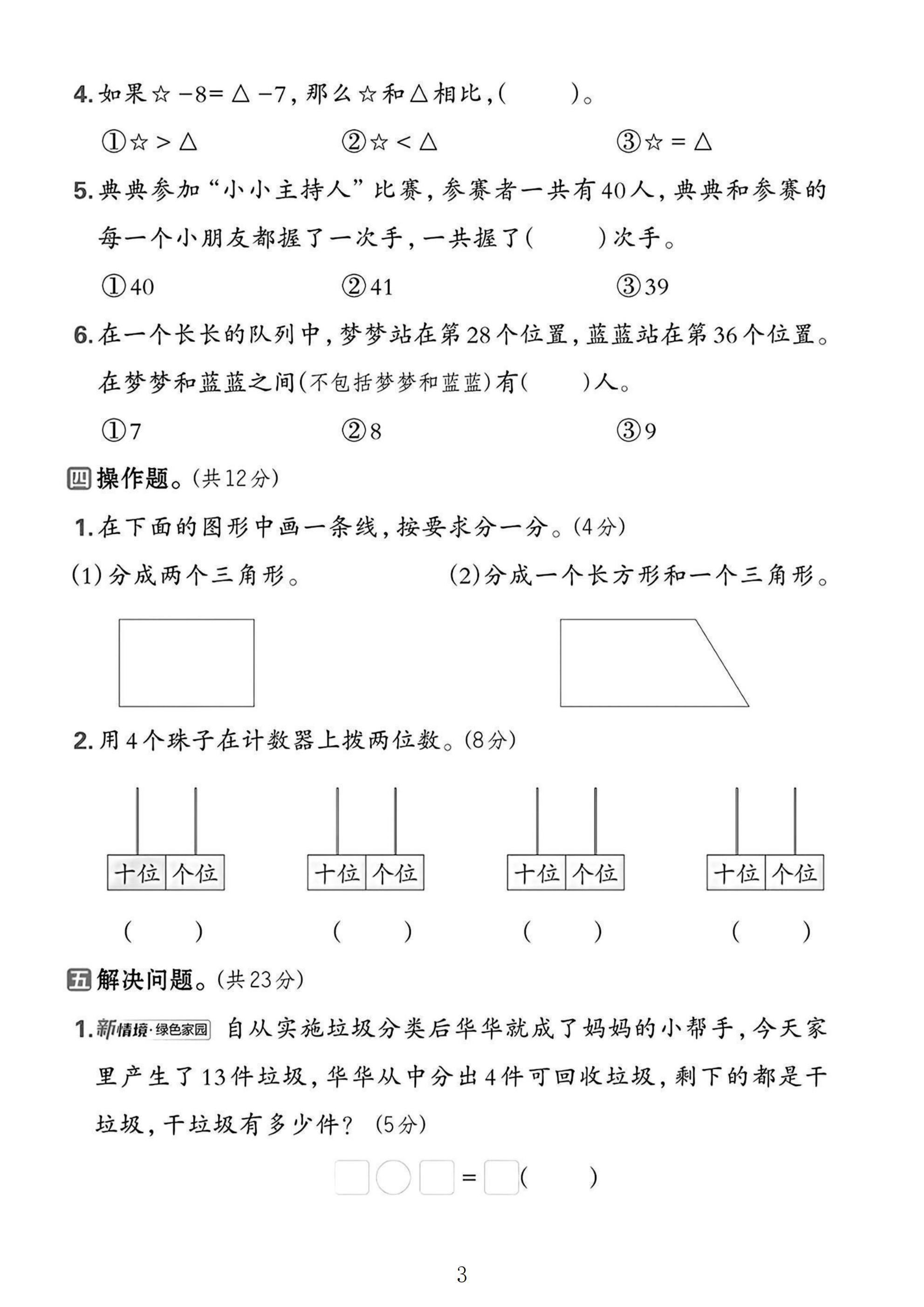 试卷