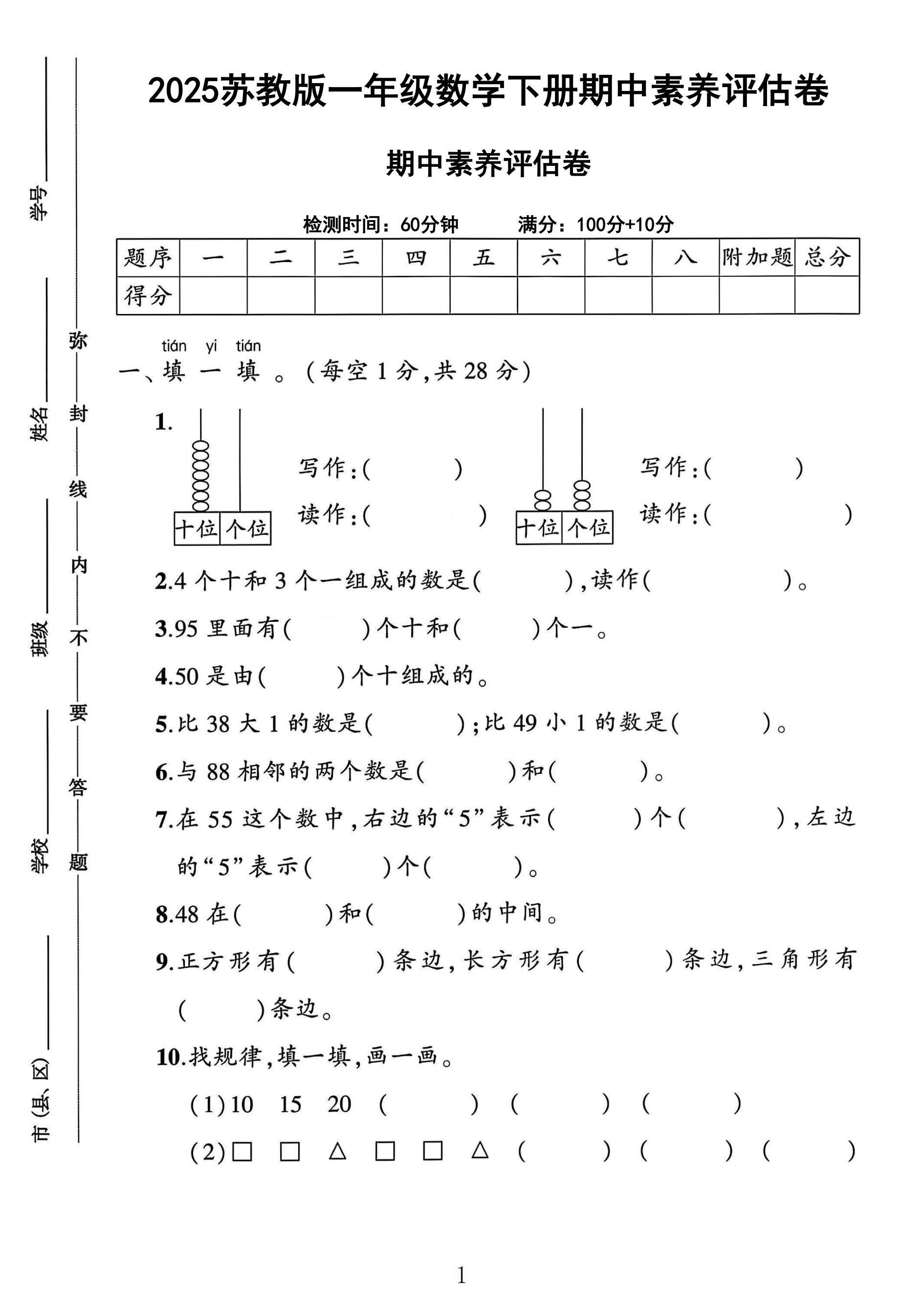 试卷