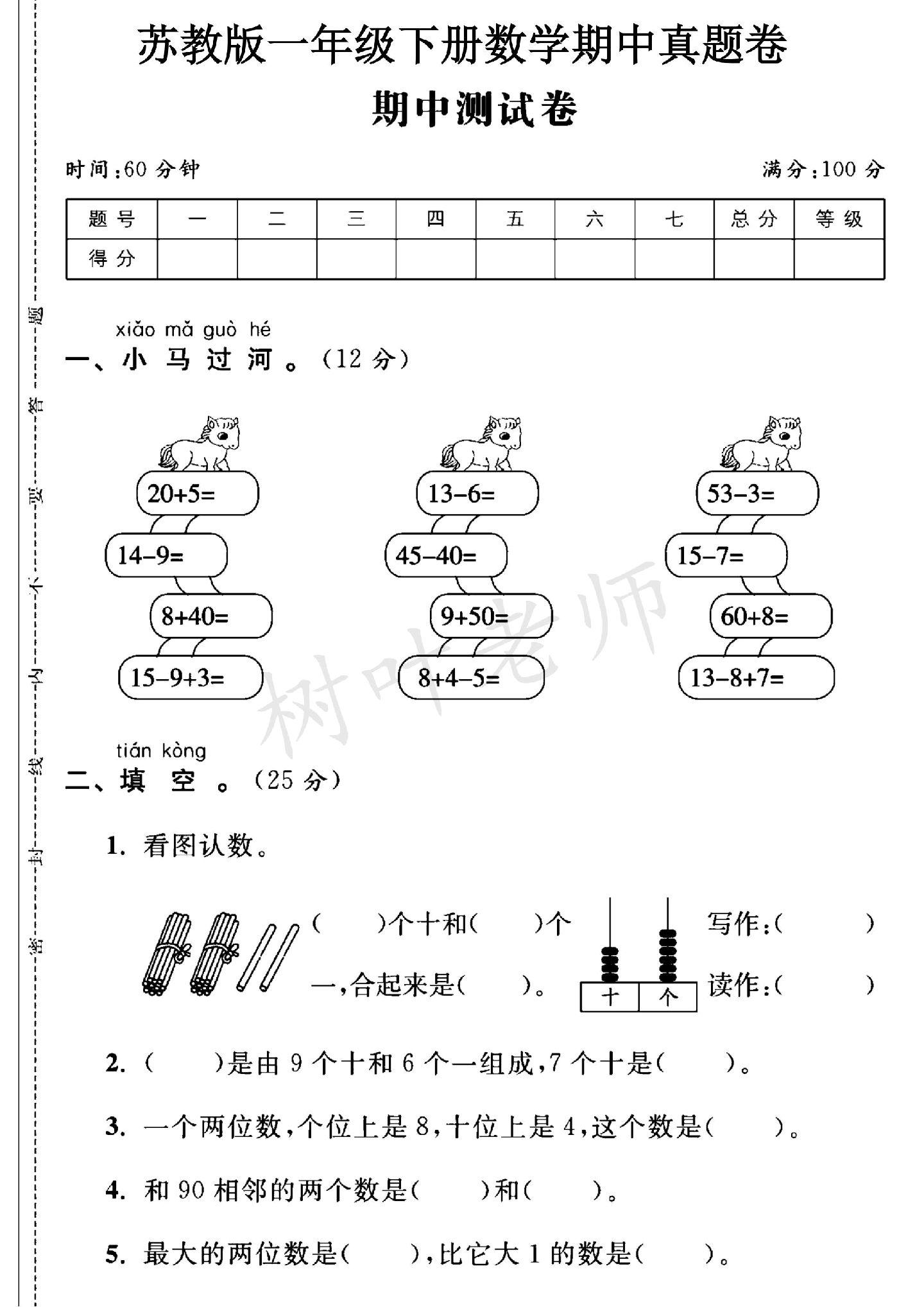 试卷