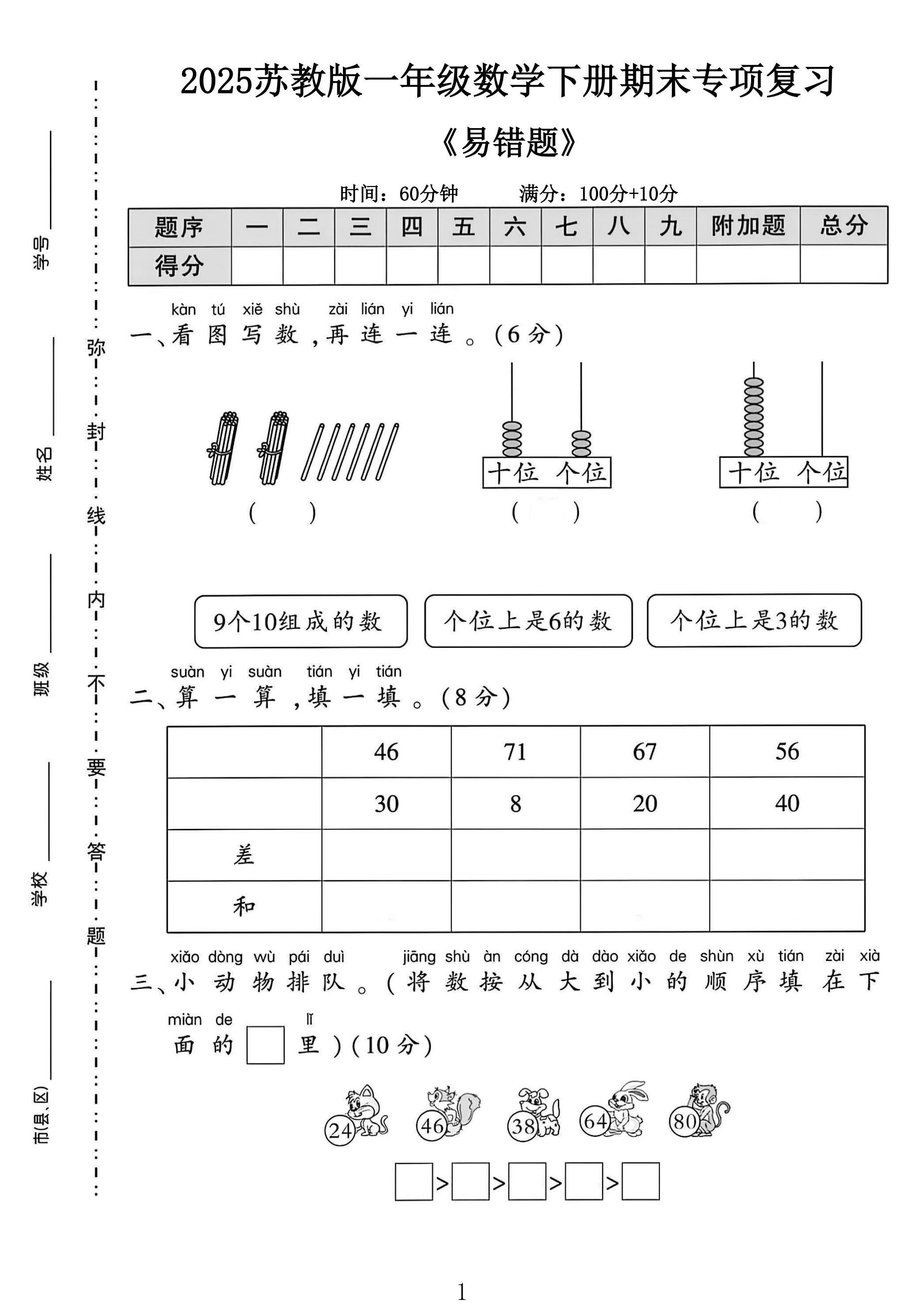 试卷