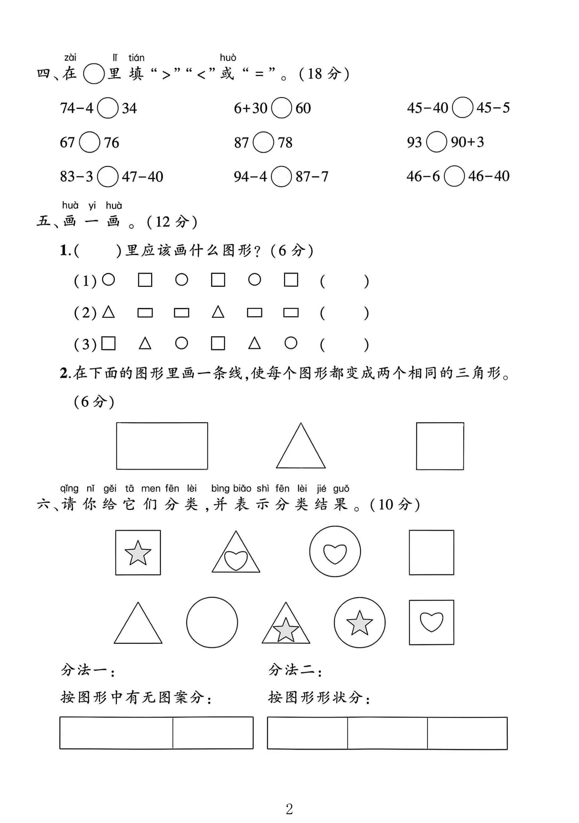 试卷