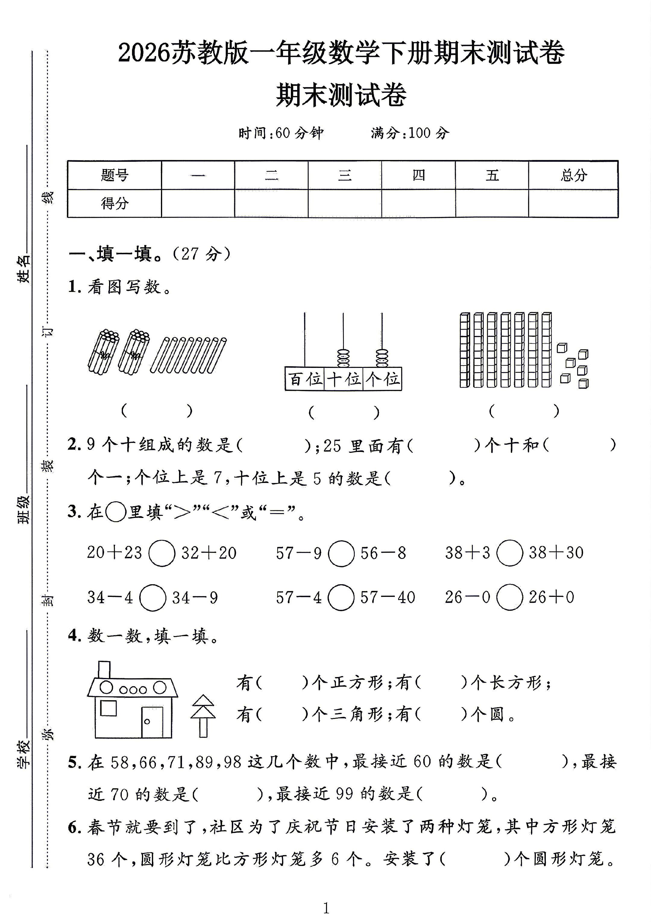 试卷