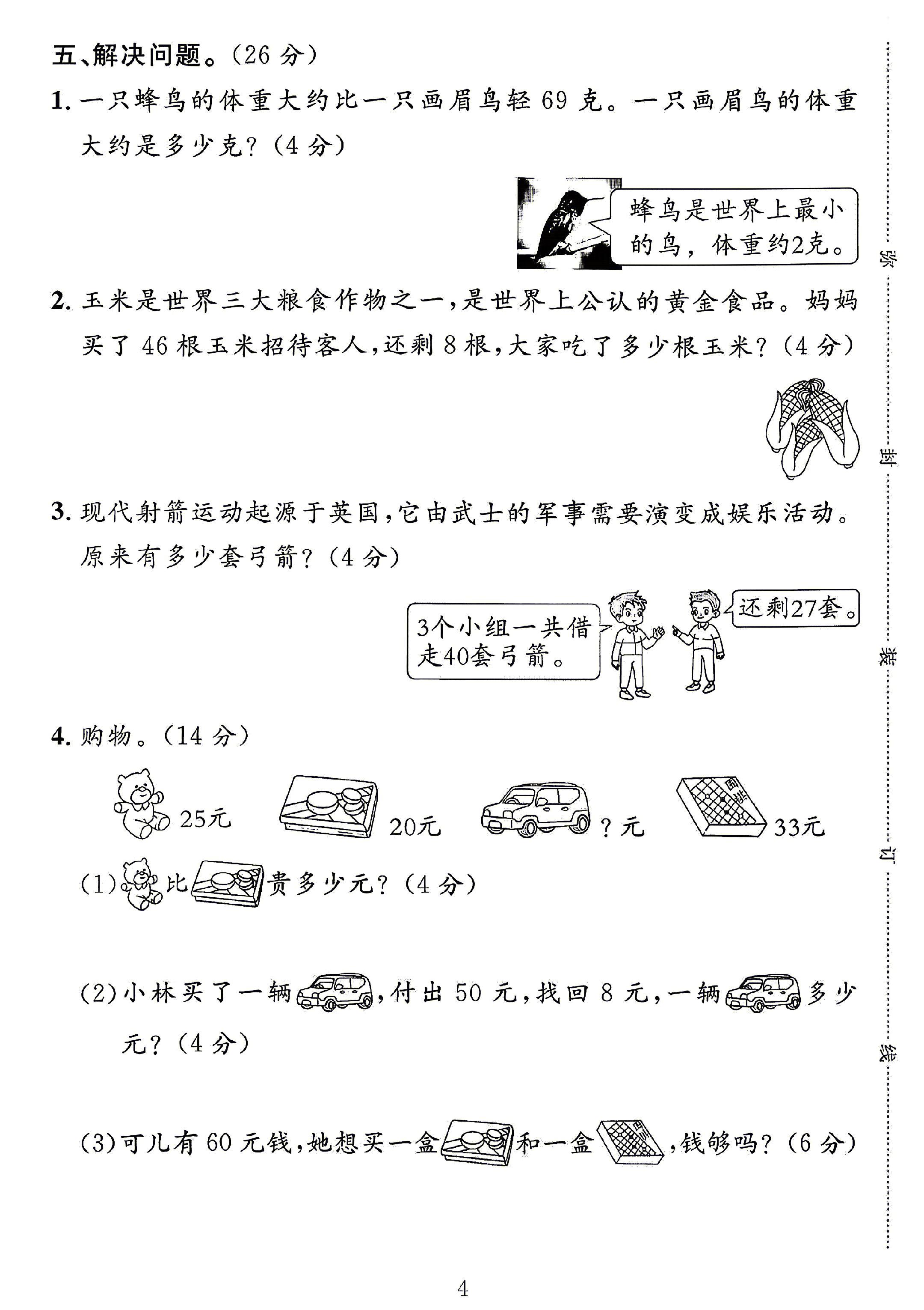 试卷