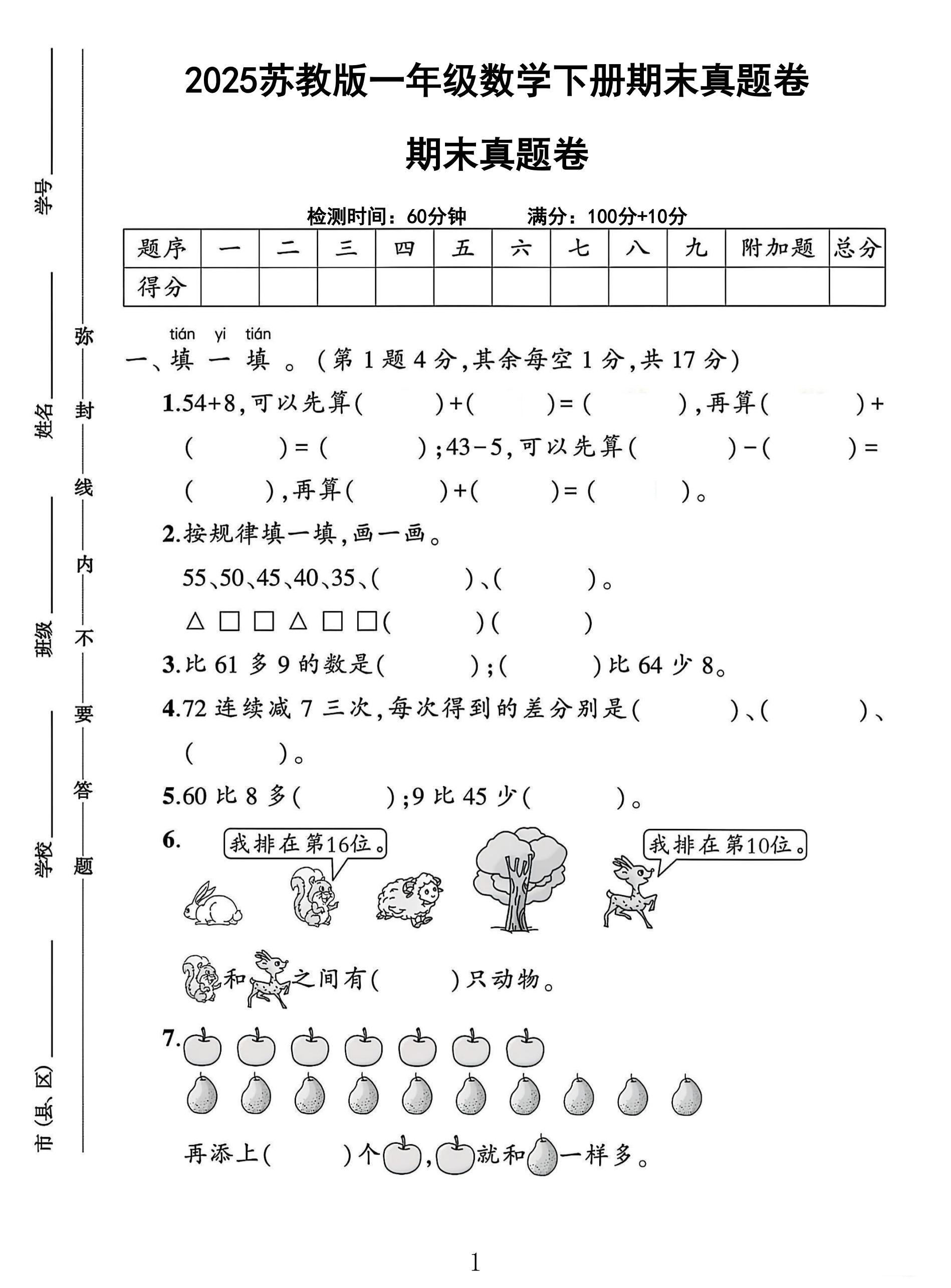 试卷