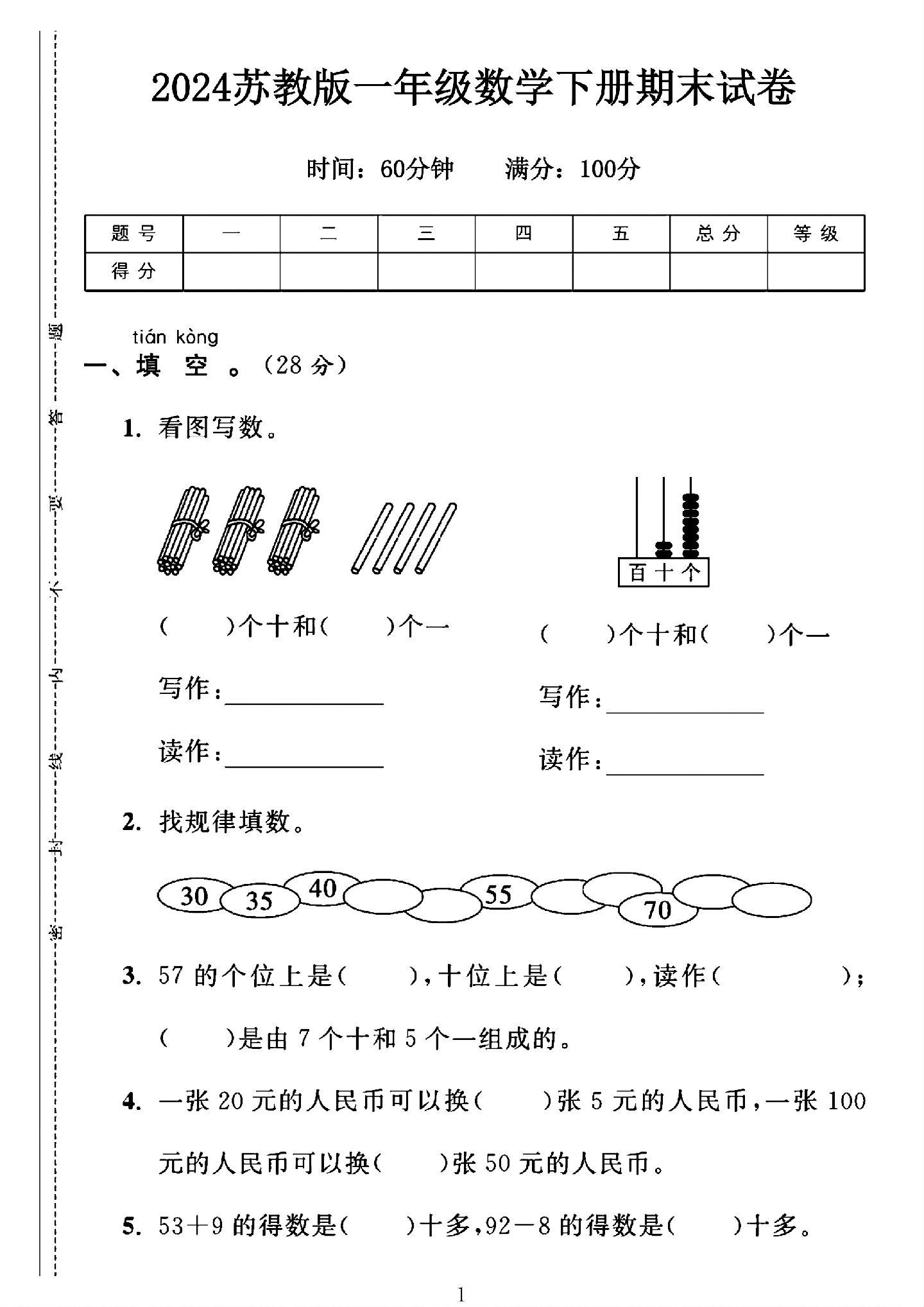 试卷