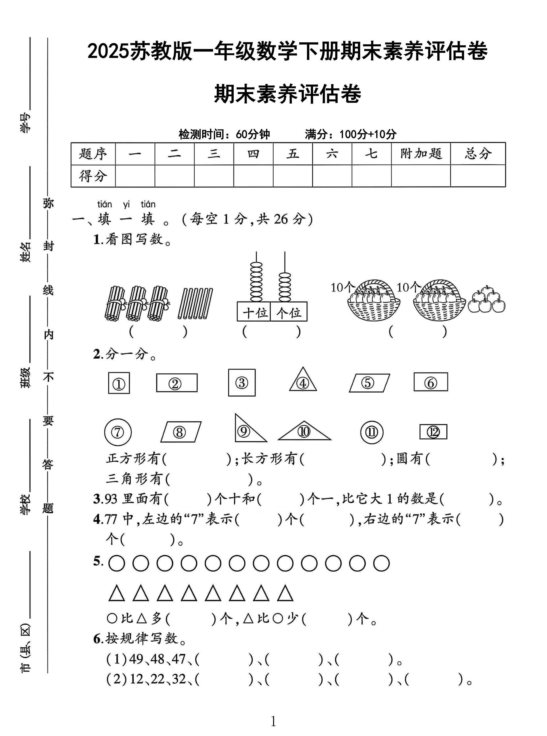 试卷
