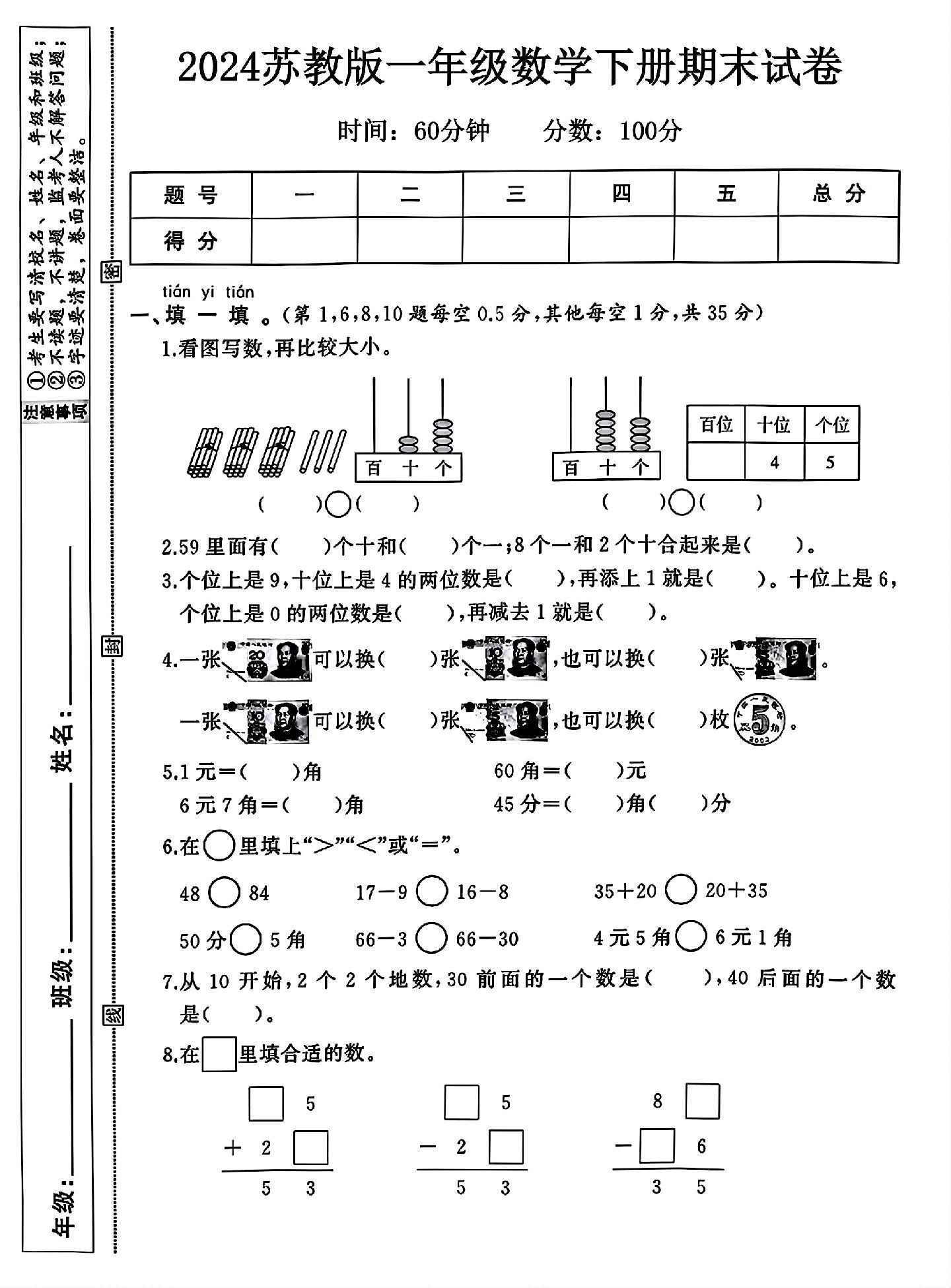 试卷