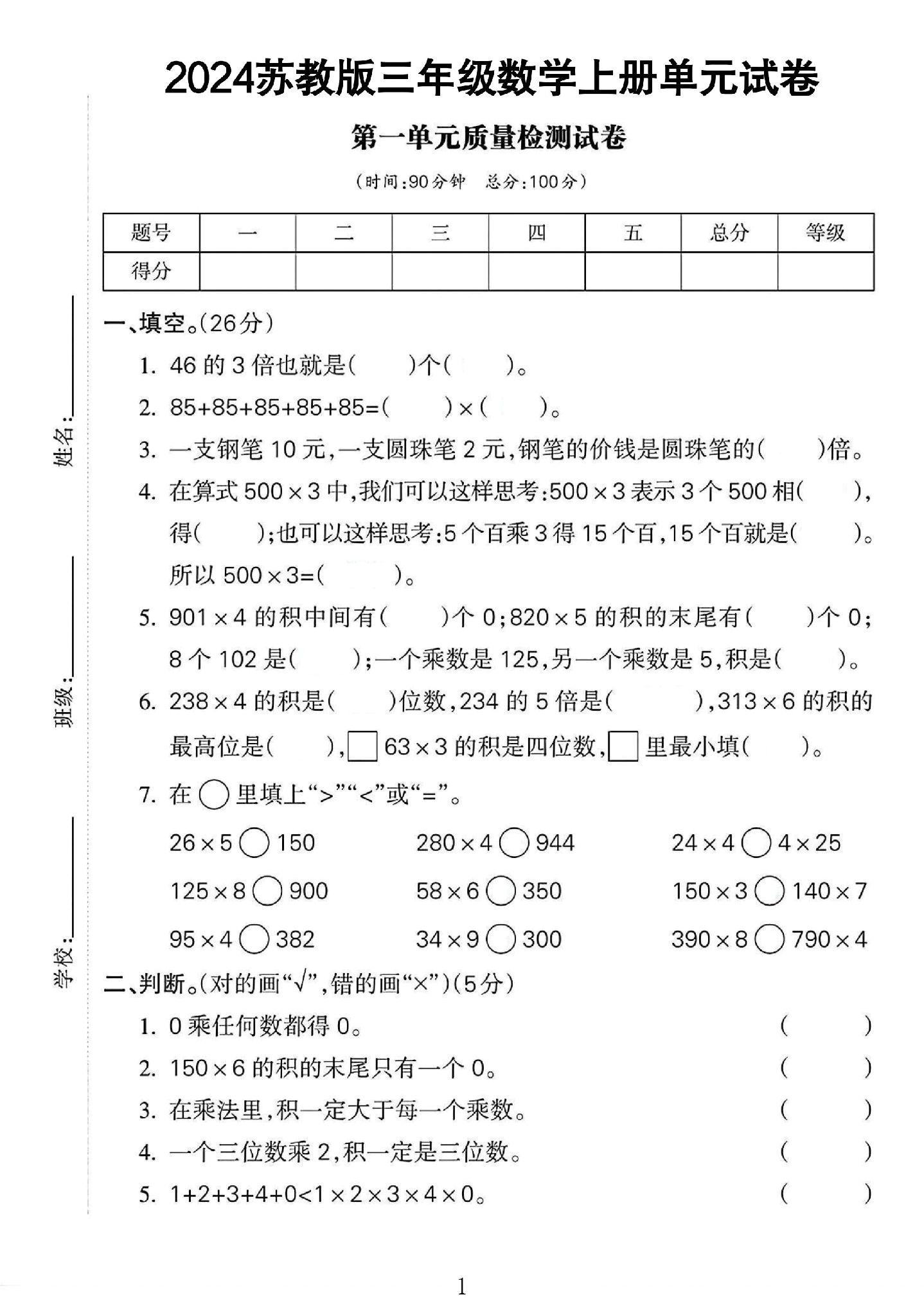 试卷