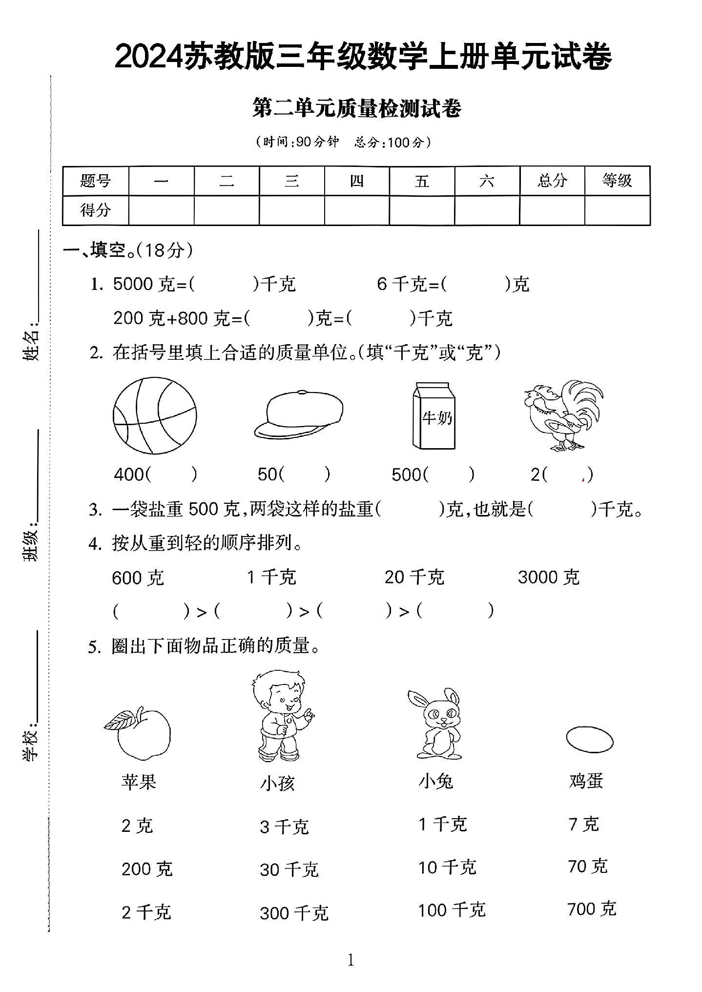 试卷