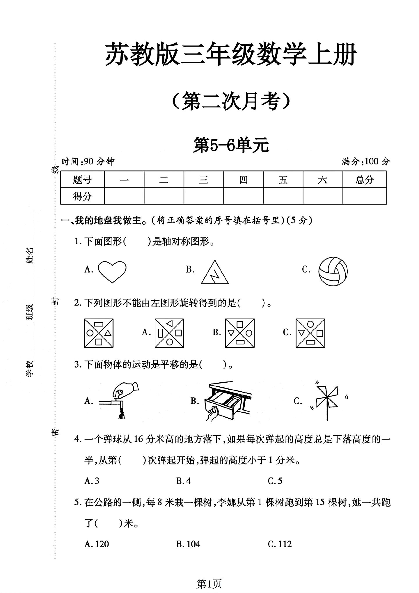 试卷