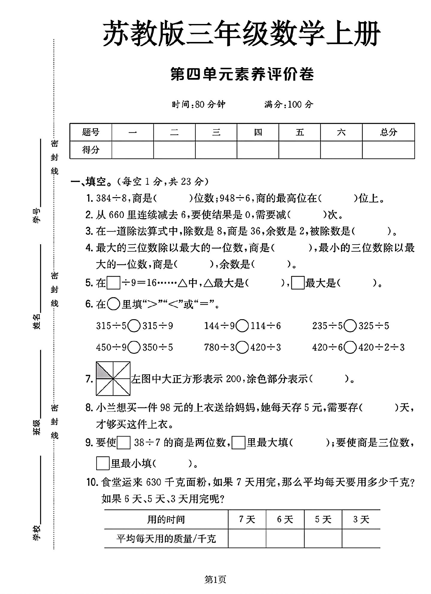 试卷