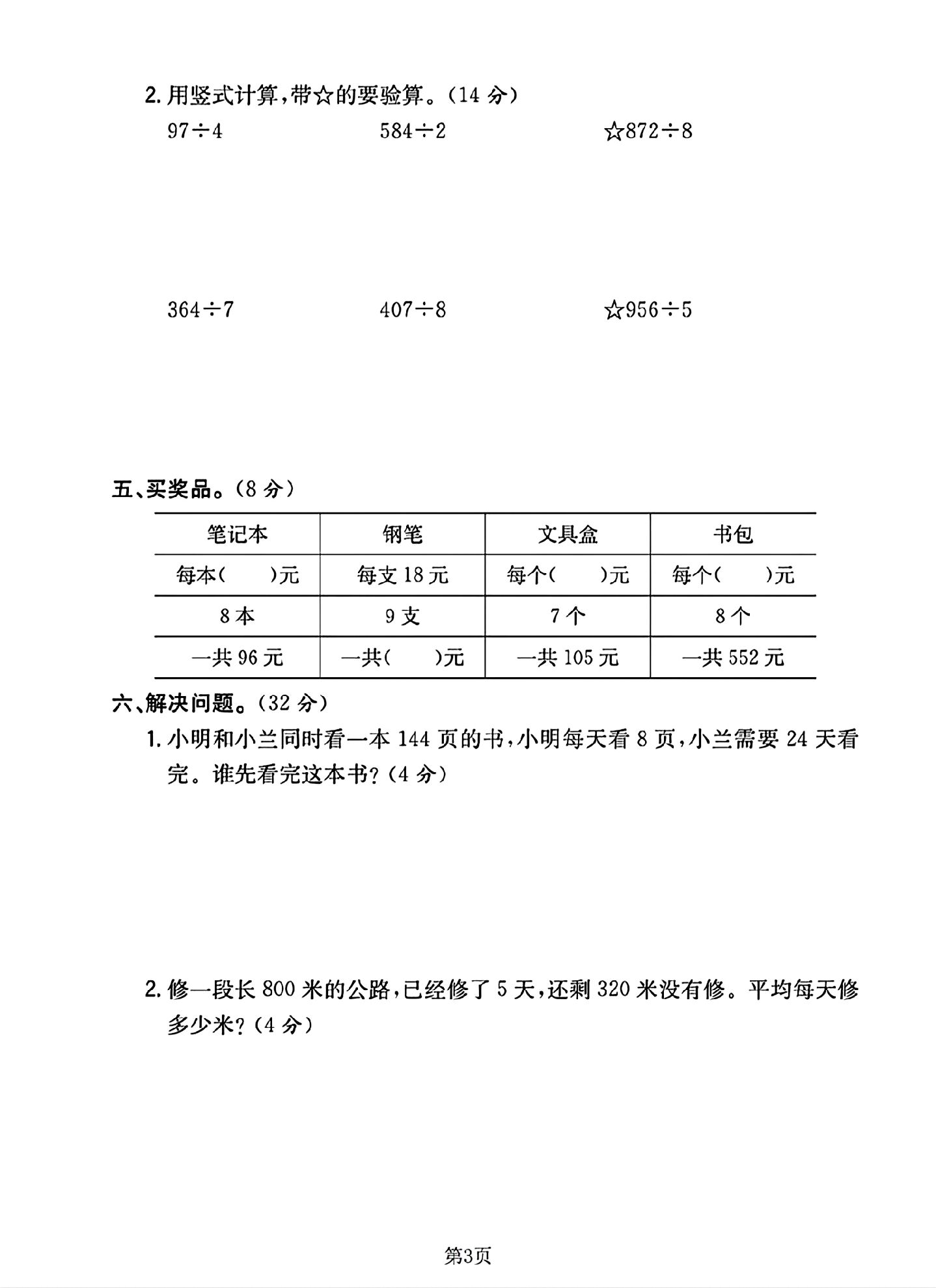 试卷