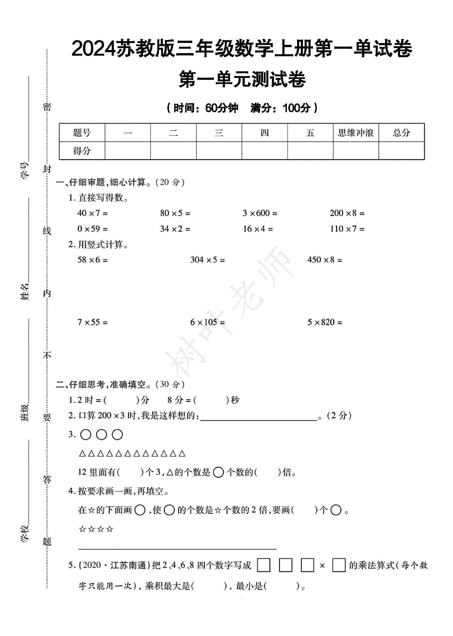 试卷