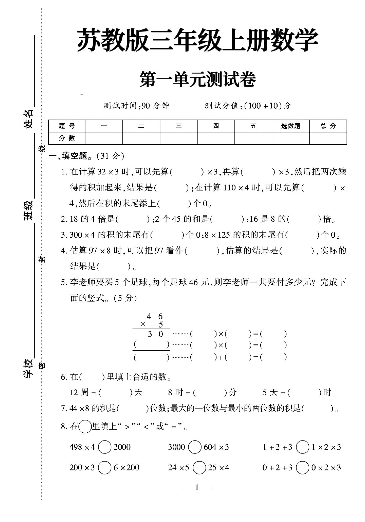 试卷