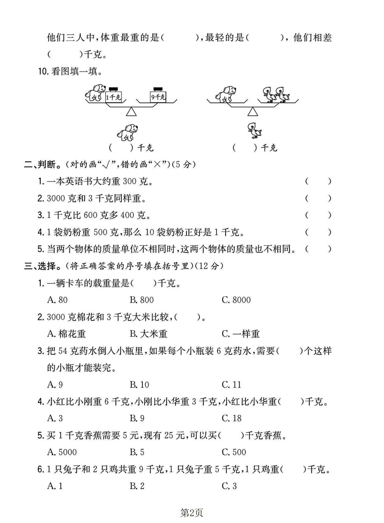 试卷