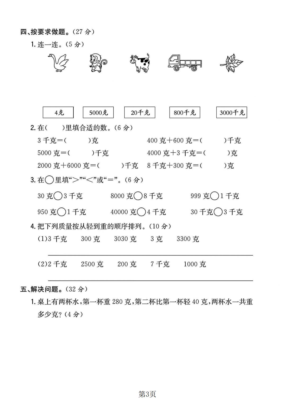 试卷