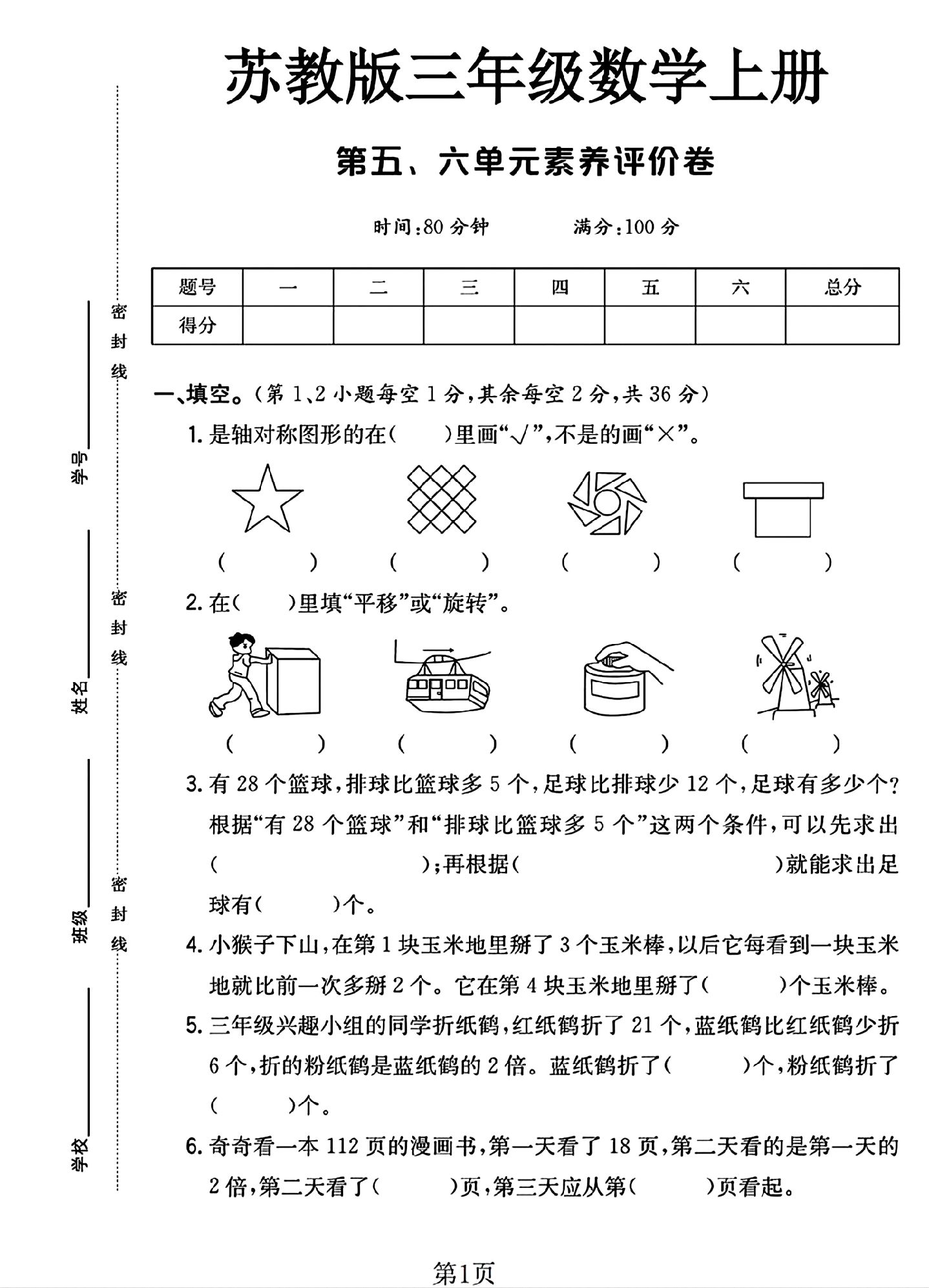 试卷