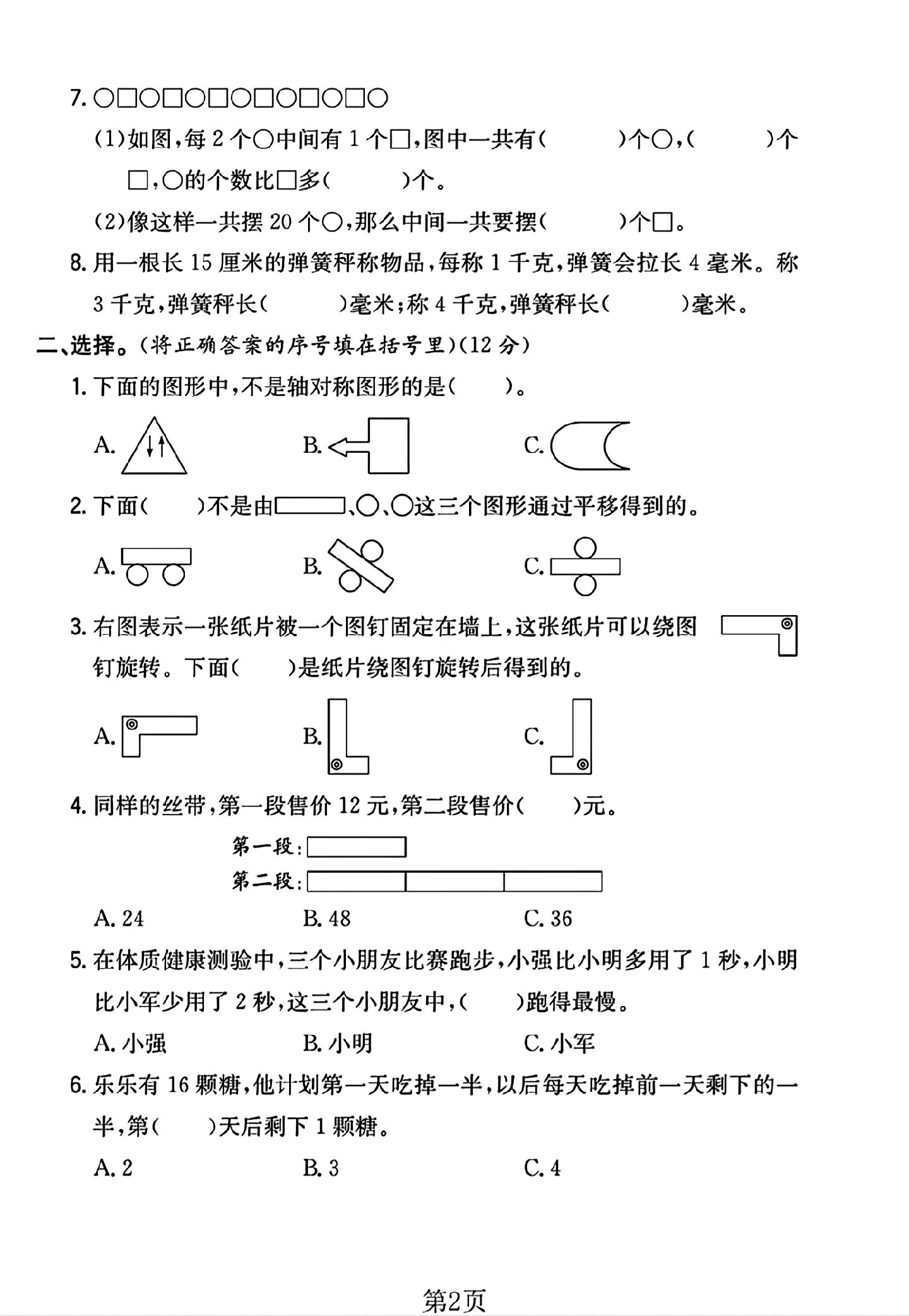 试卷
