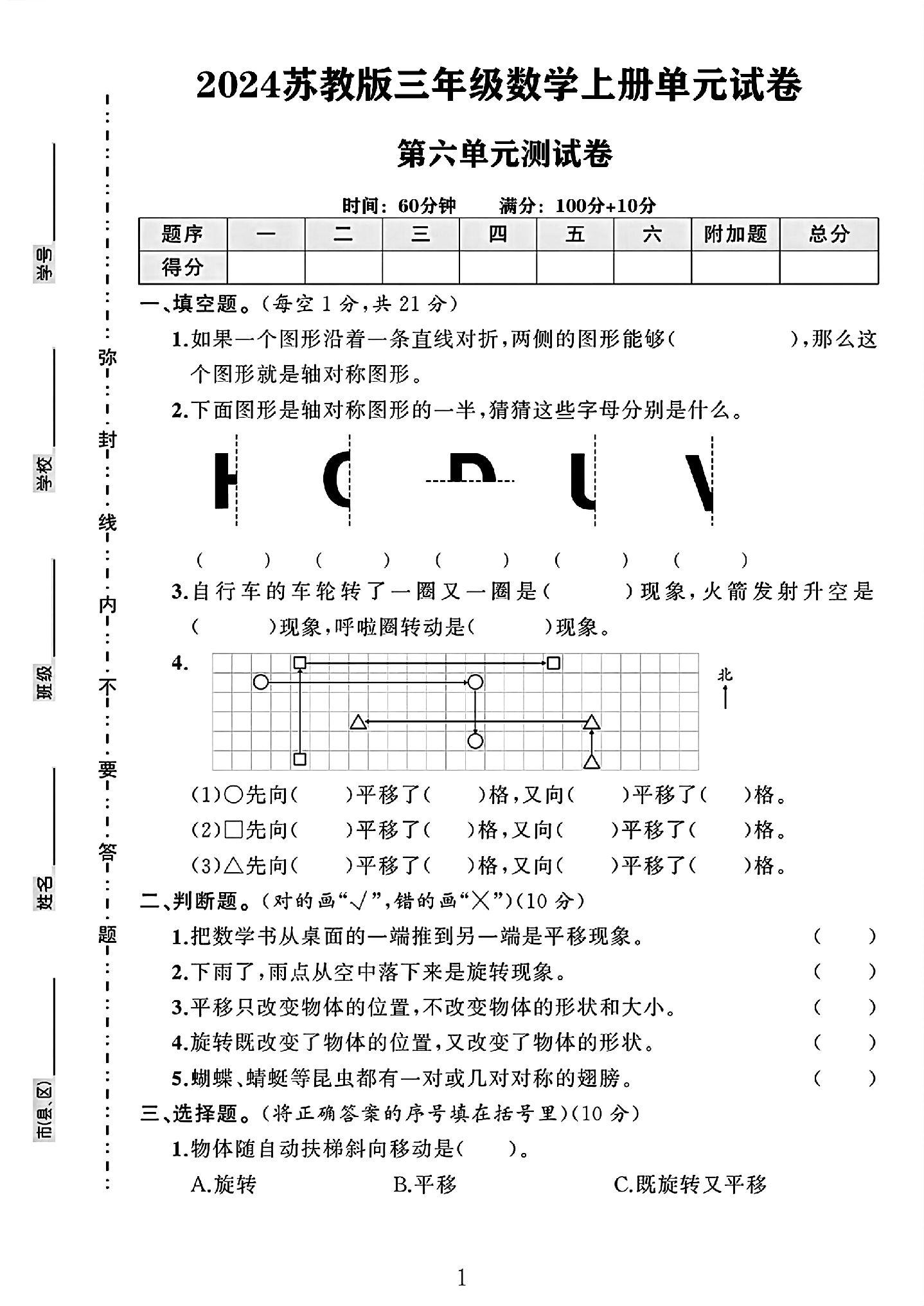 试卷