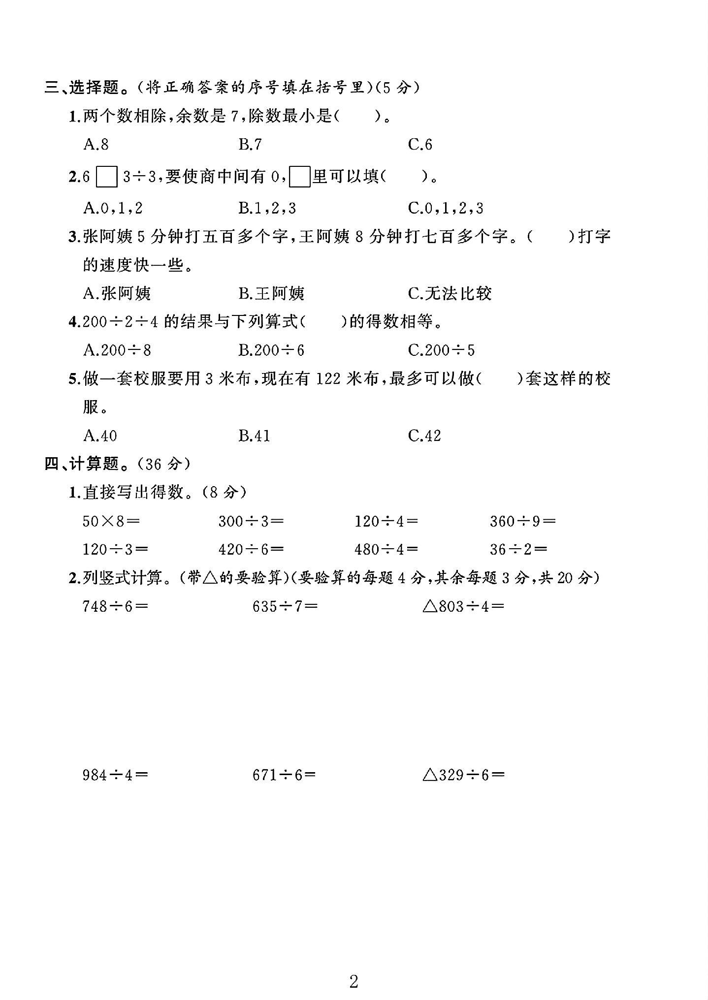 试卷