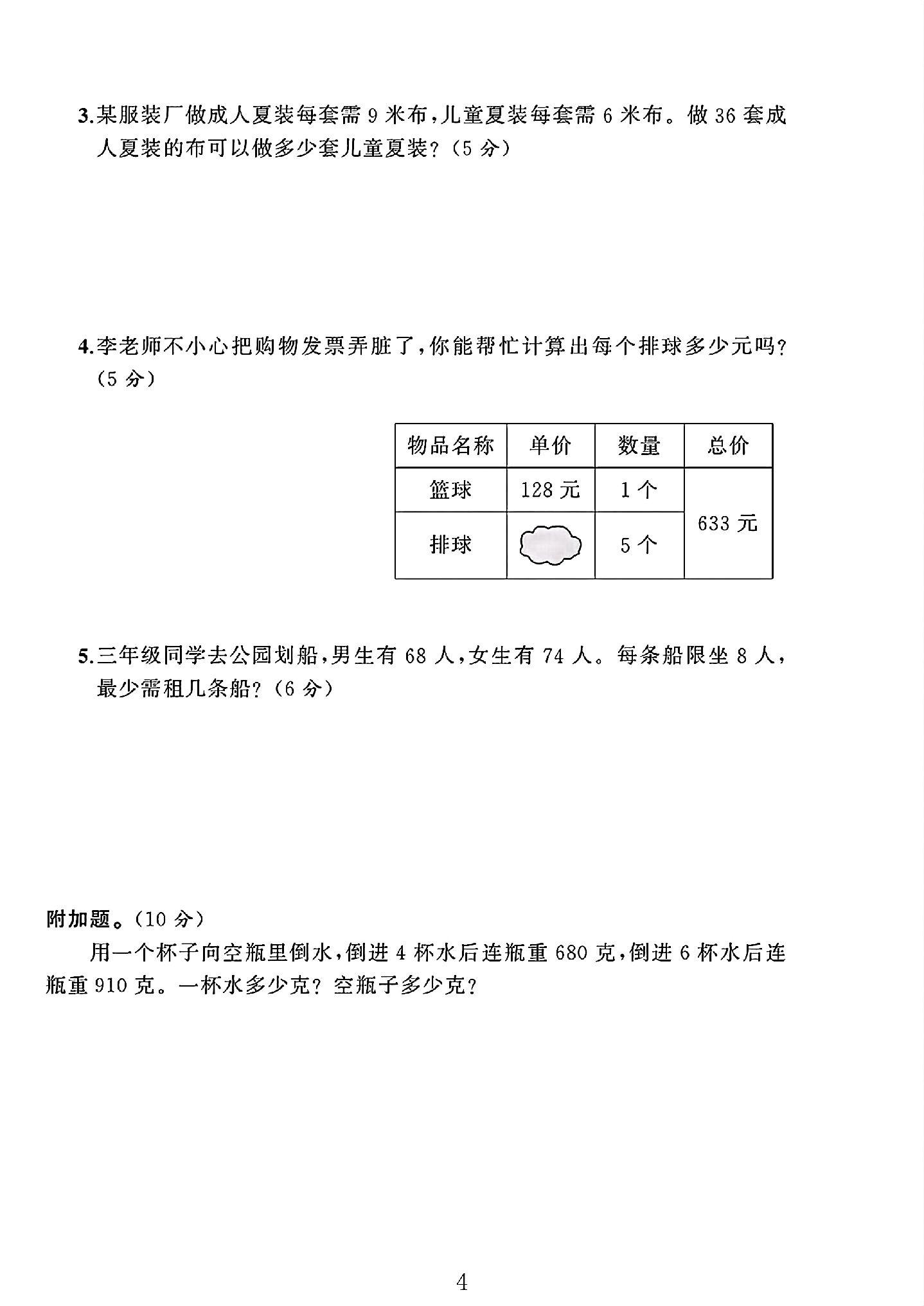 试卷