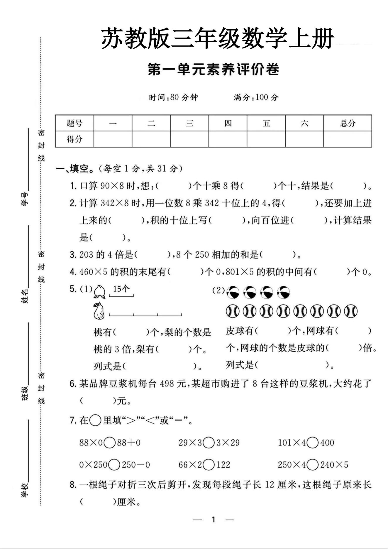 试卷
