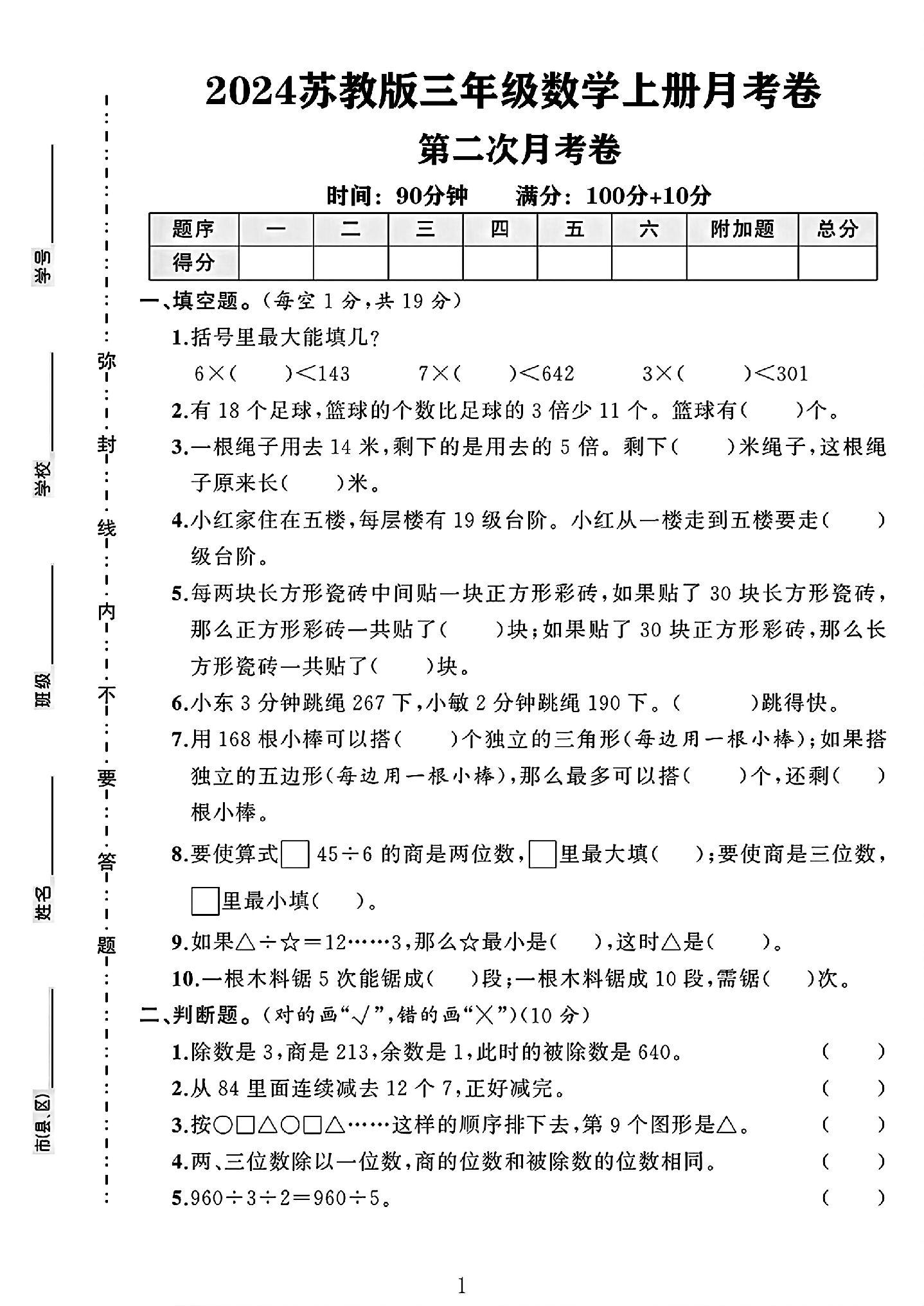 试卷