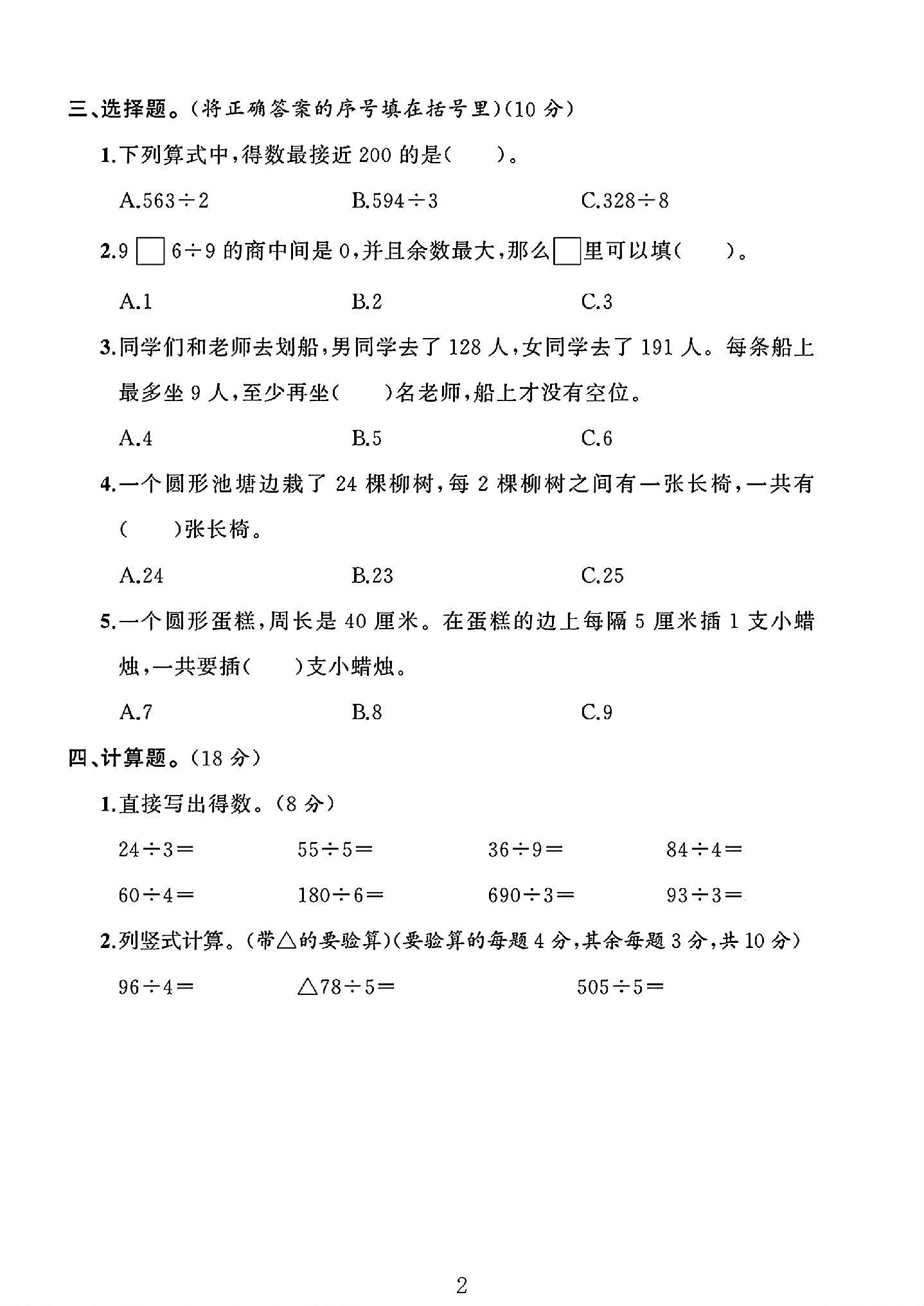 试卷