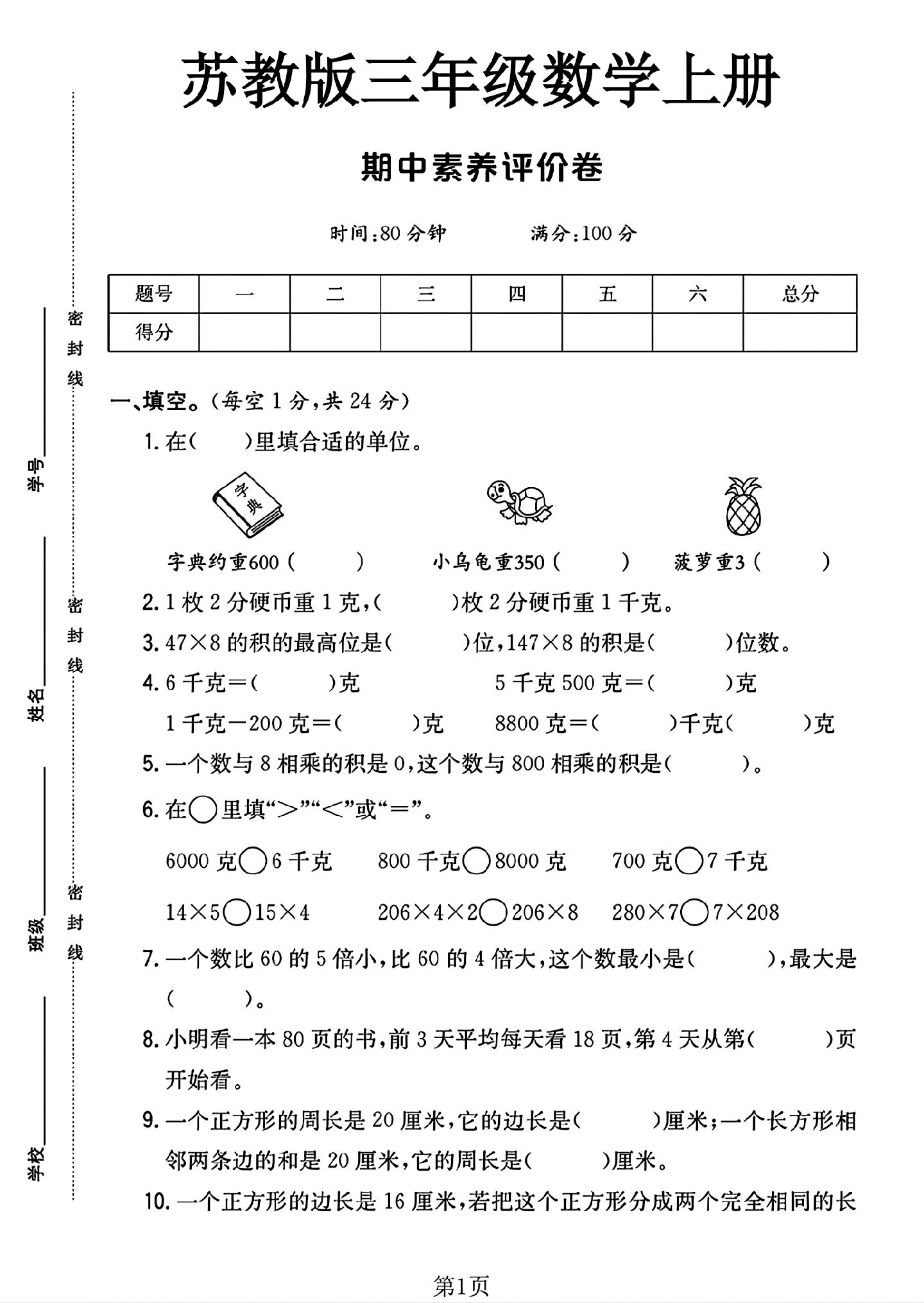 试卷