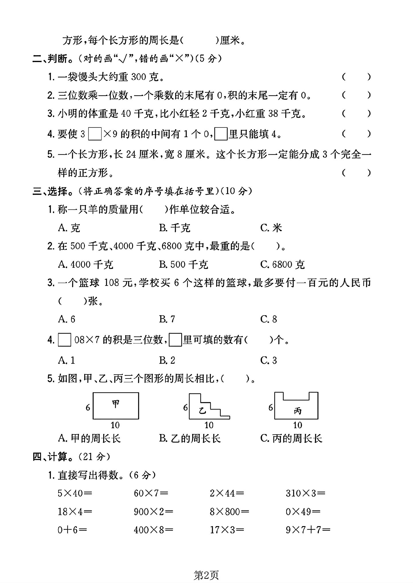 试卷