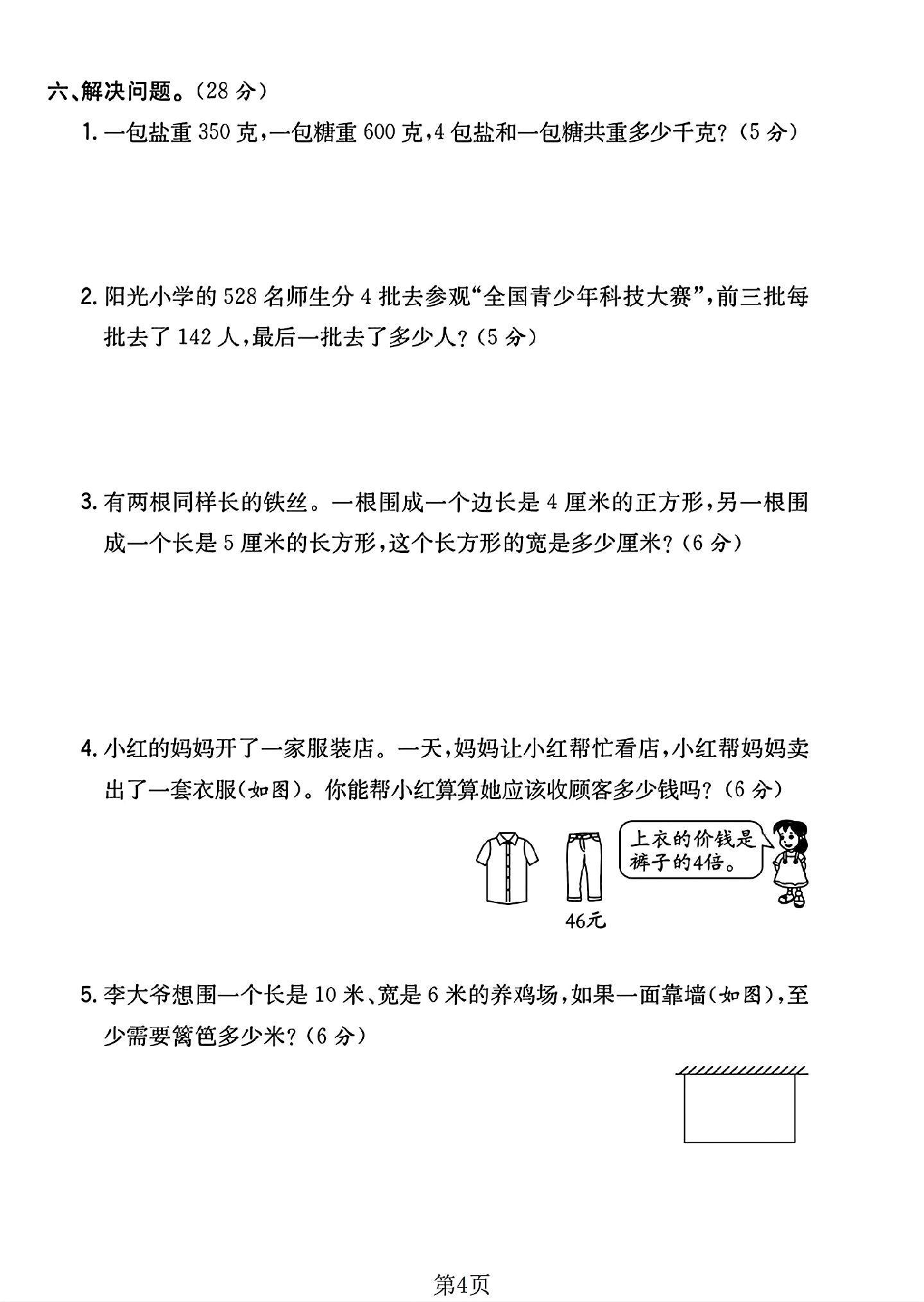 试卷