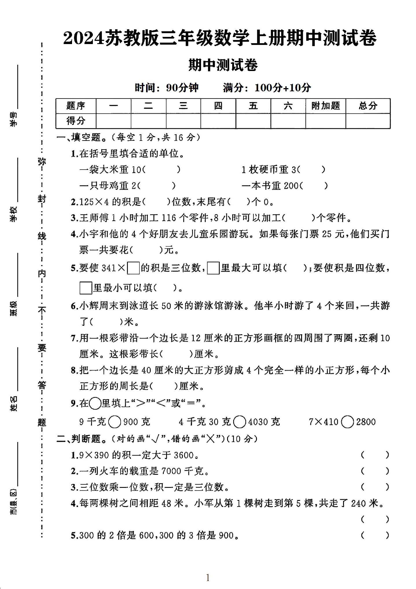 试卷