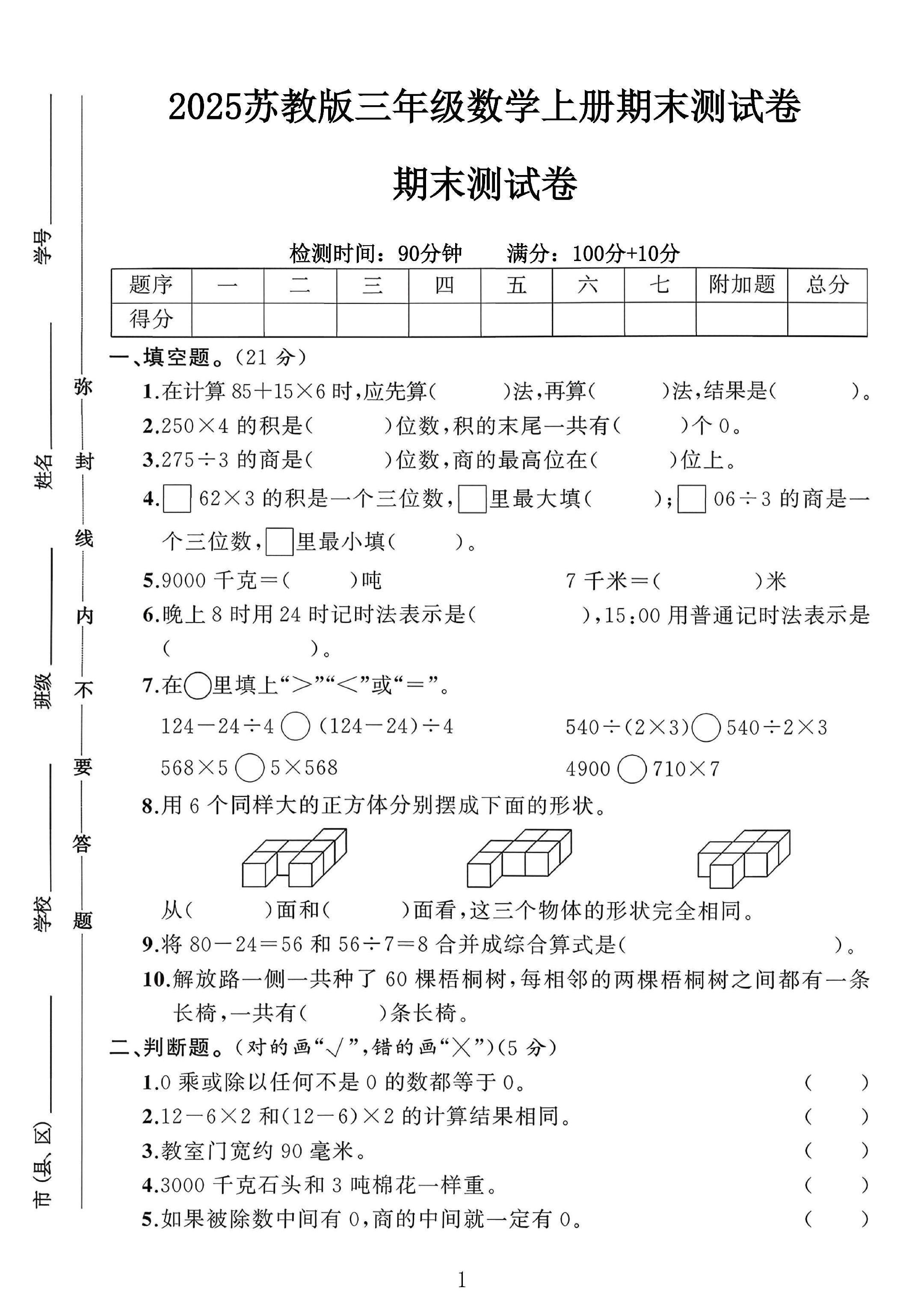 试卷