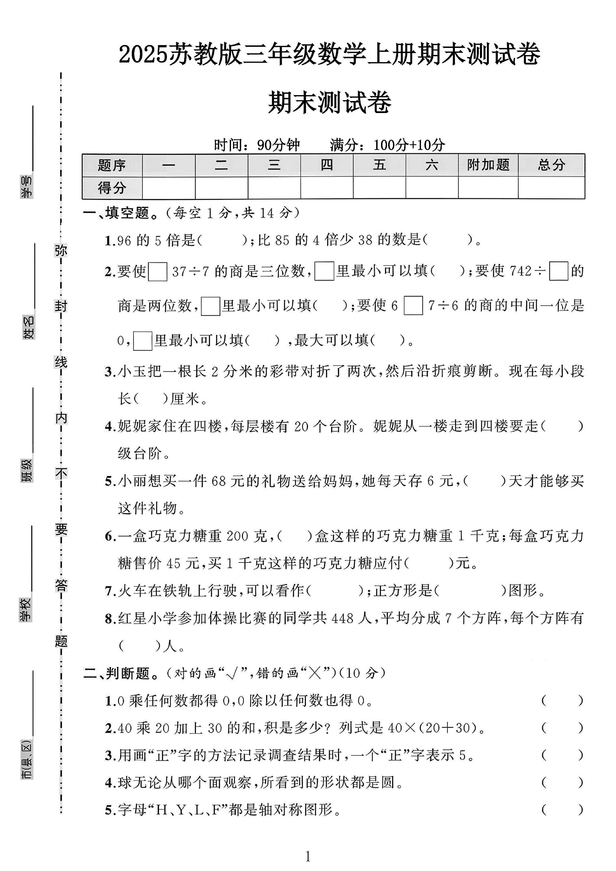 试卷