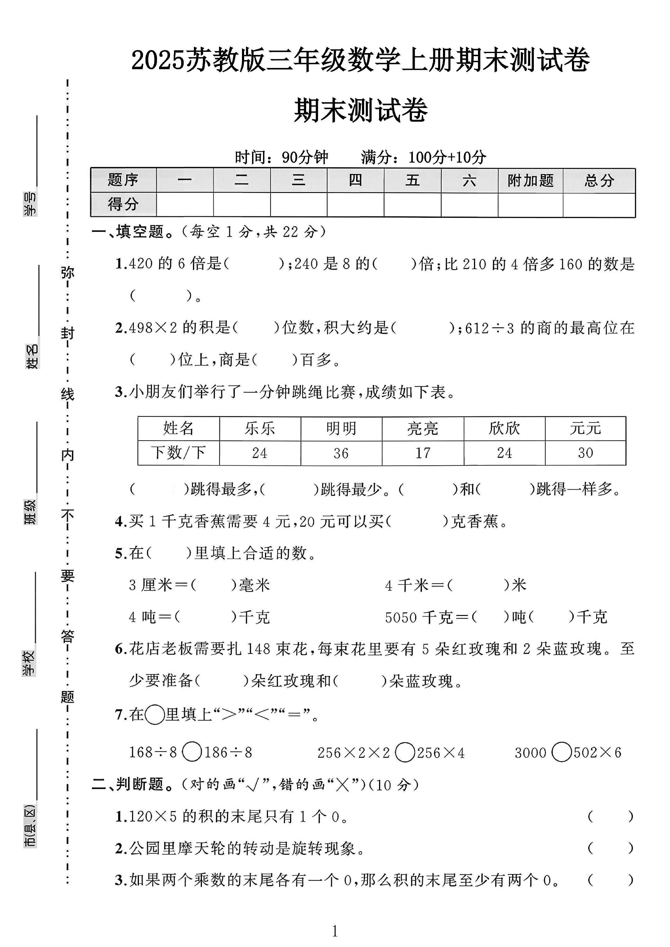 试卷