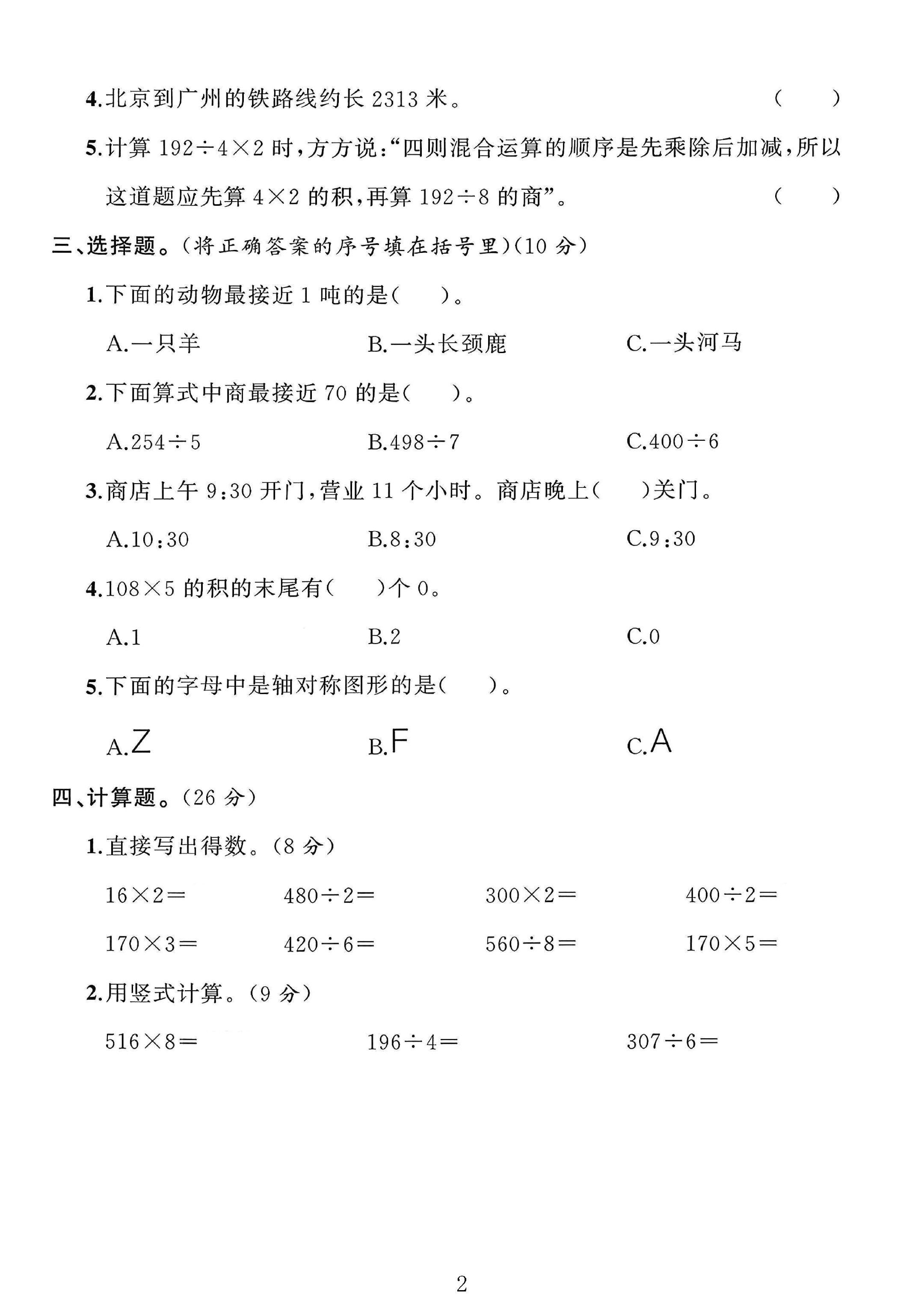 试卷